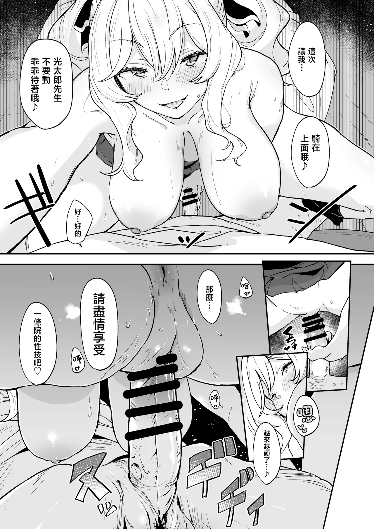 [Point M (Mansu)] Ririko-sama no Otawamure Ichizu na Ojou-sama JK no Amaama Iyashi Ecchi | 莉莉子小姐的惡作劇 專情的大小姐JK的甜蜜治愈H [Chinese] [Digital] Bildnummer 30