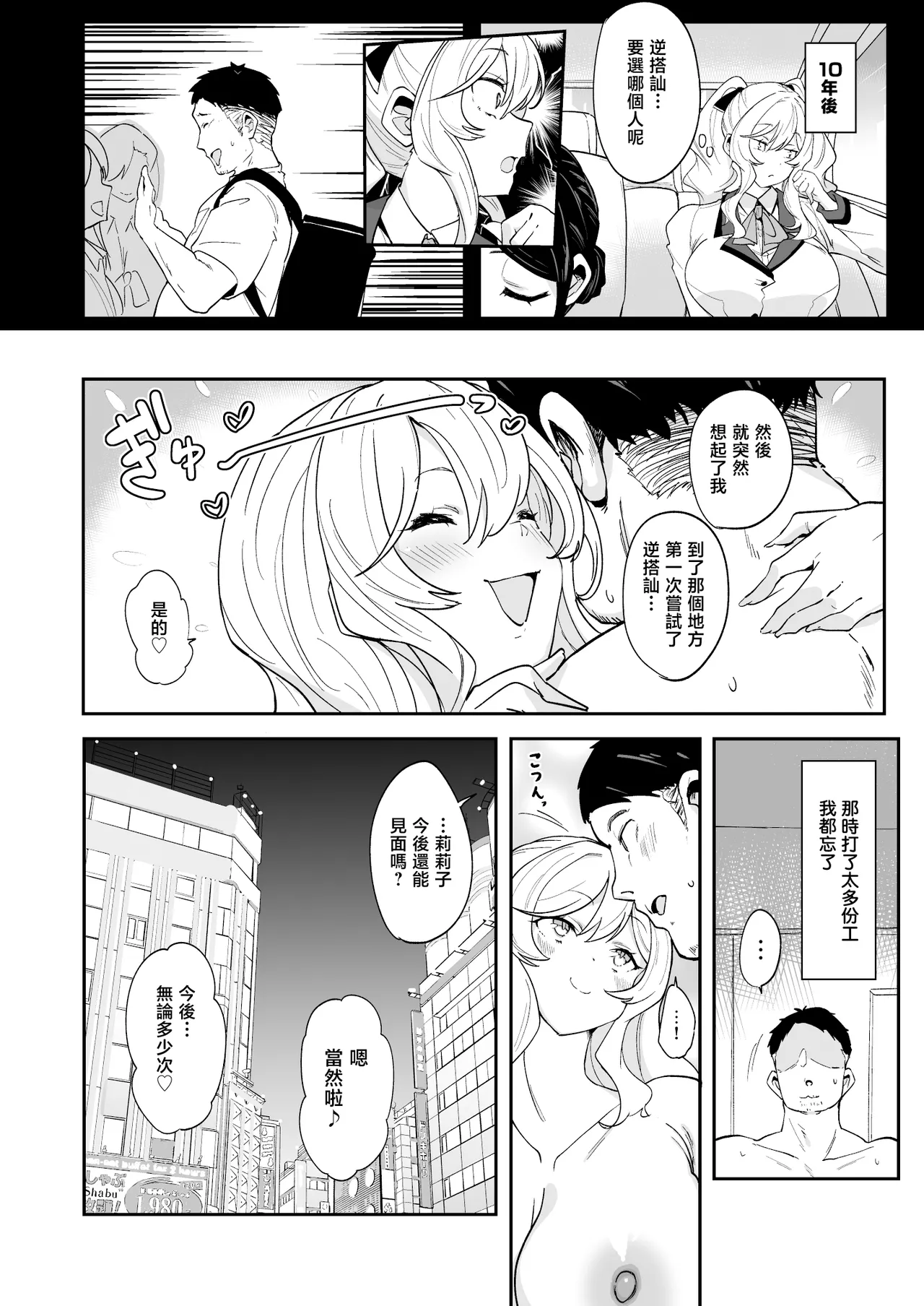 [Point M (Mansu)] Ririko-sama no Otawamure Ichizu na Ojou-sama JK no Amaama Iyashi Ecchi | 莉莉子小姐的惡作劇 專情的大小姐JK的甜蜜治愈H [Chinese] [Digital] Bildnummer 41