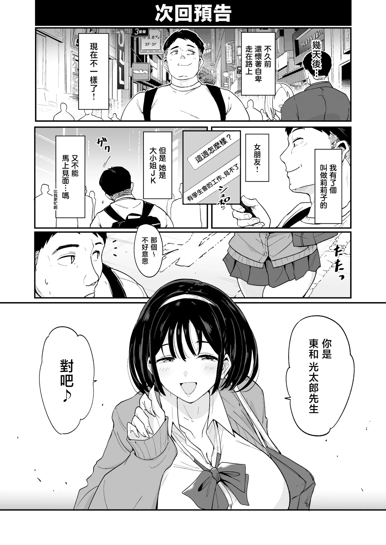 [Point M (Mansu)] Ririko-sama no Otawamure Ichizu na Ojou-sama JK no Amaama Iyashi Ecchi | 莉莉子小姐的惡作劇 專情的大小姐JK的甜蜜治愈H [Chinese] [Digital] Bildnummer 47