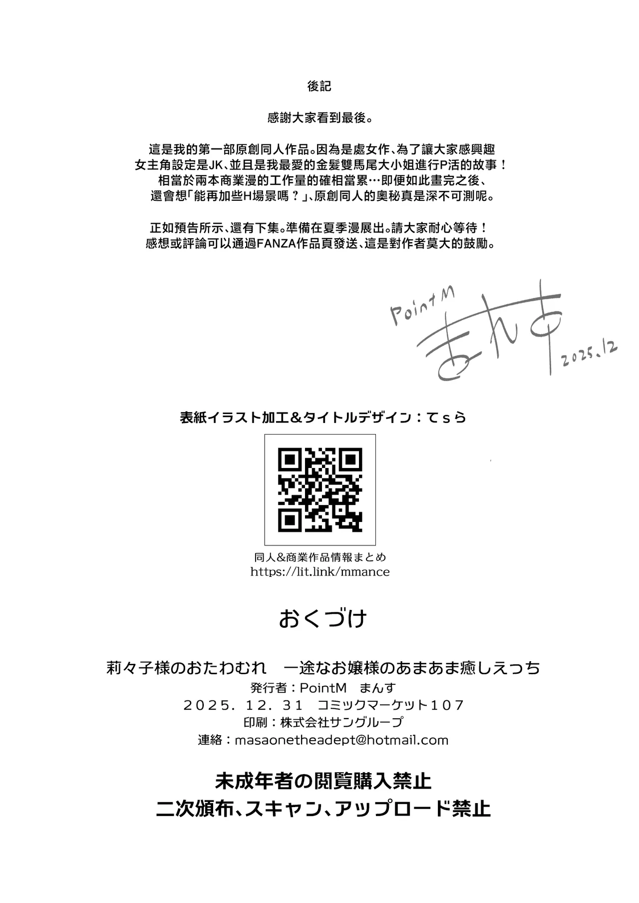 [Point M (Mansu)] Ririko-sama no Otawamure Ichizu na Ojou-sama JK no Amaama Iyashi Ecchi | 莉莉子小姐的惡作劇 專情的大小姐JK的甜蜜治愈H [Chinese] [Digital] Bildnummer 49