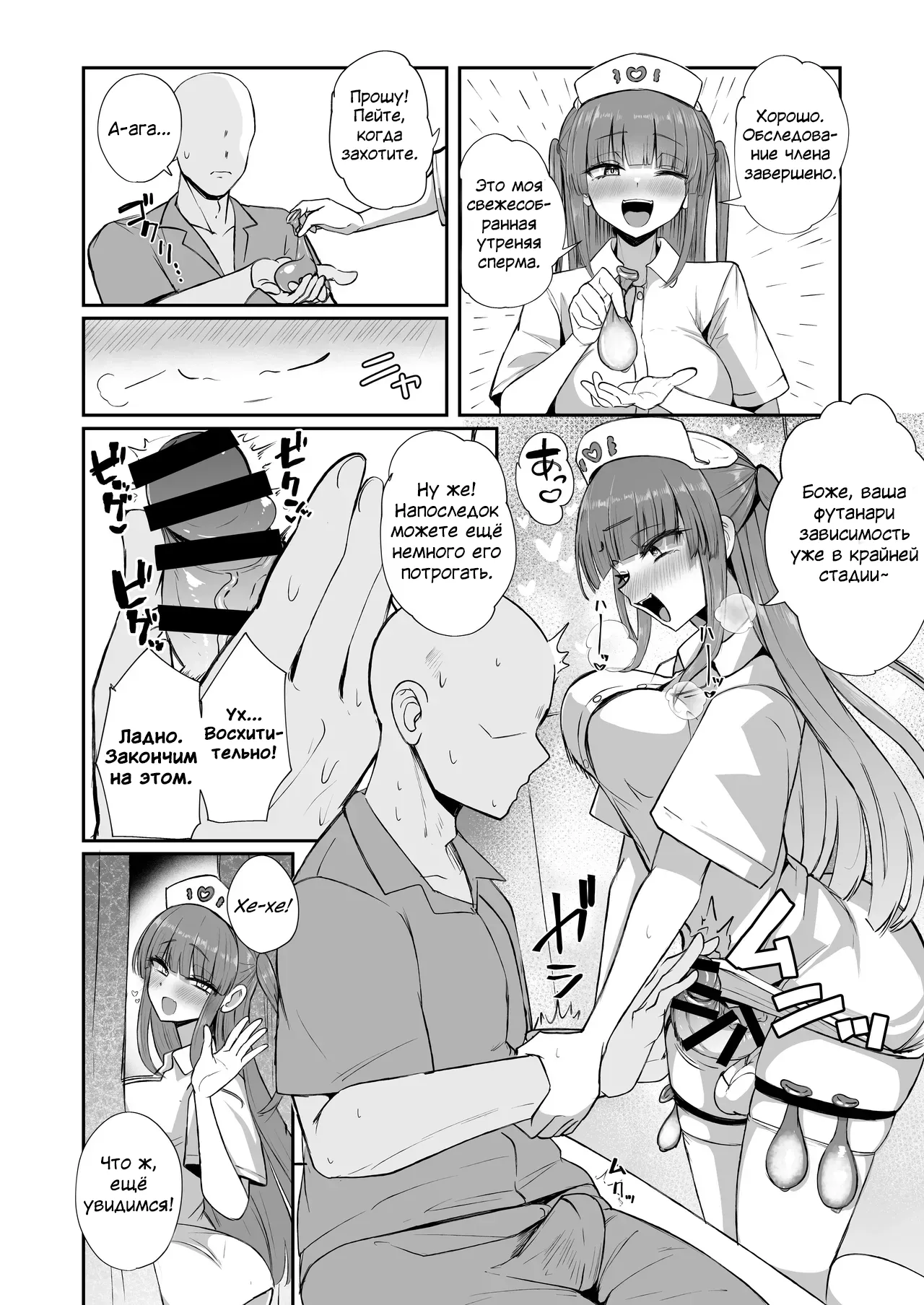 【Futamare】 Обследование пениса от футанари медсестры Риноко-чан [DL Version] изображение № 11