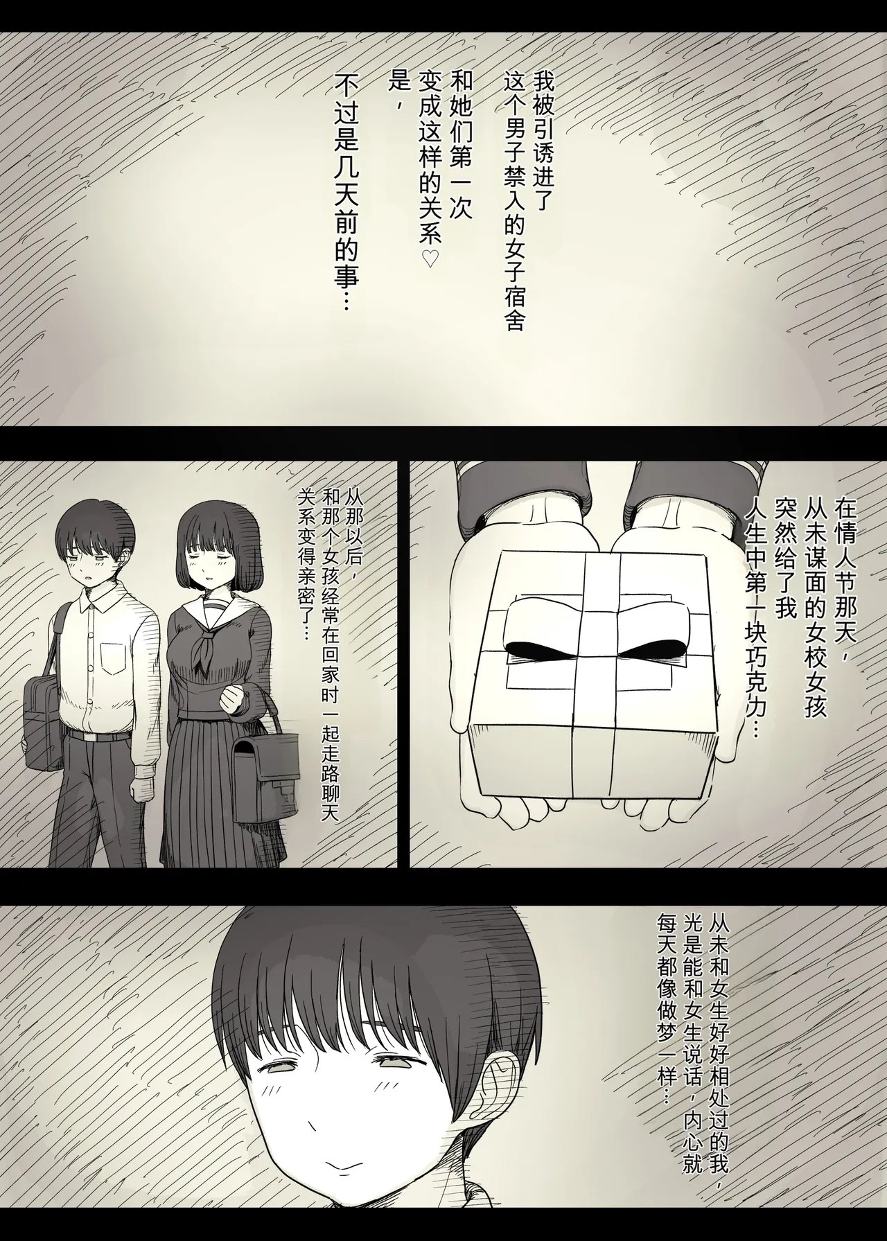 [Himawari no Tane (Taneno Nakami)] Jogakuryou ni Sasowarete 2 [Chinese] 10eme image