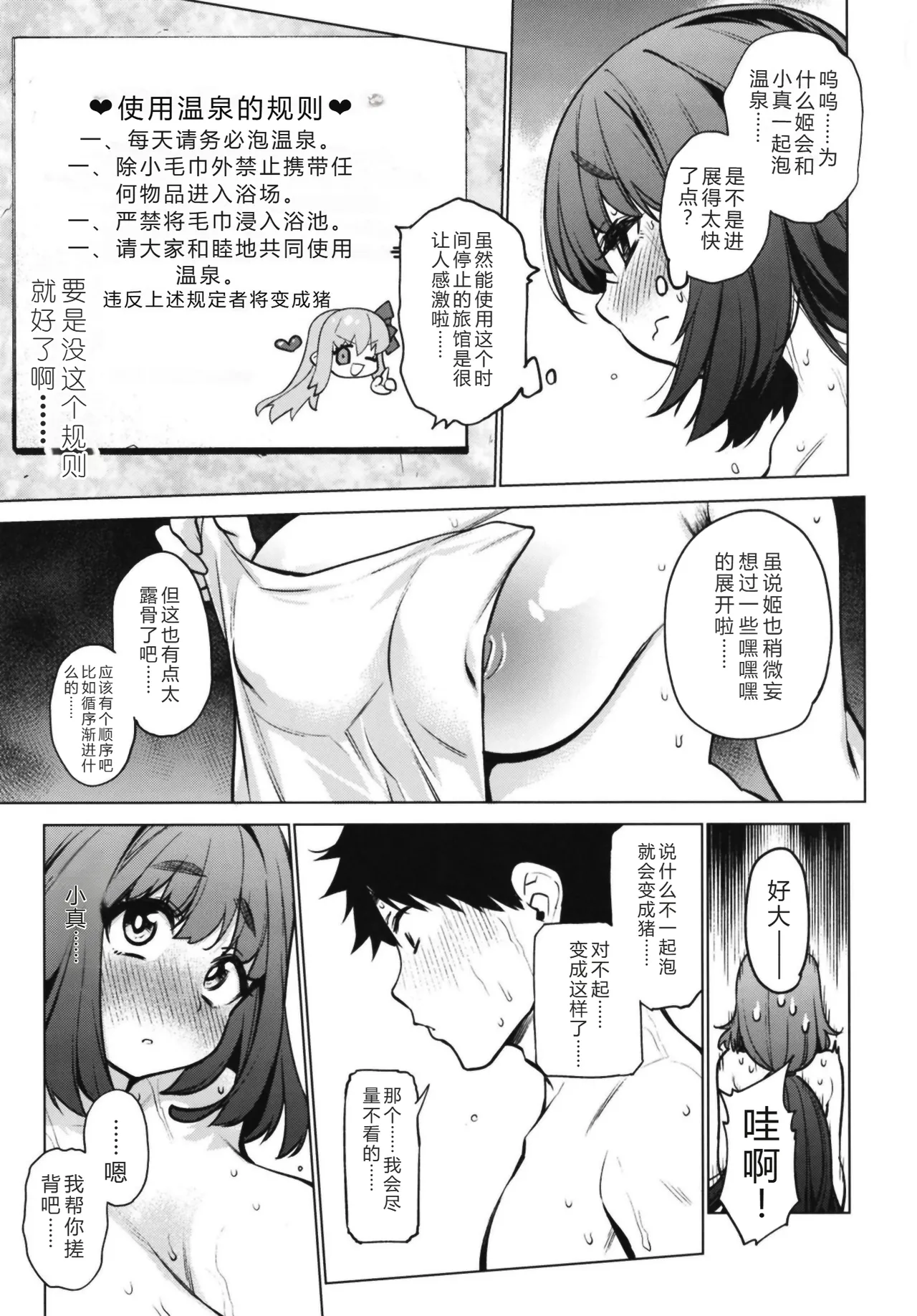[Yukikagerou (KANZUME)] Osakabehime to Genkou Gasshuku Shi ni Itta Hazu no Onsen Ryokan de Sex Suru dake no Hon. (Fate/Grand Order) [Chinese] [Digital] 图片编号 7