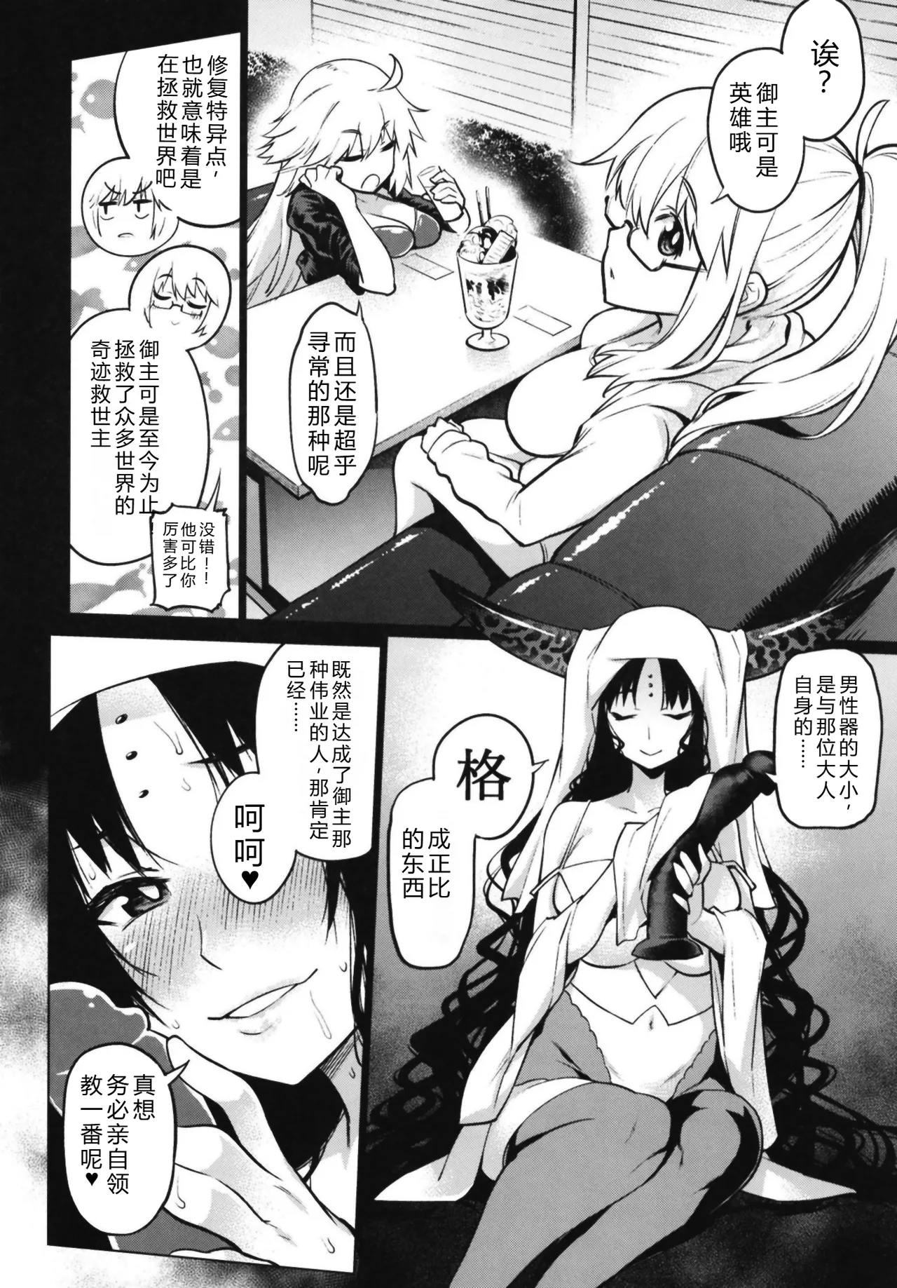 [Yukikagerou (KANZUME)] Osakabehime to Genkou Gasshuku Shi ni Itta Hazu no Onsen Ryokan de Sex Suru dake no Hon. (Fate/Grand Order) [Chinese] [Digital] 图片编号 10