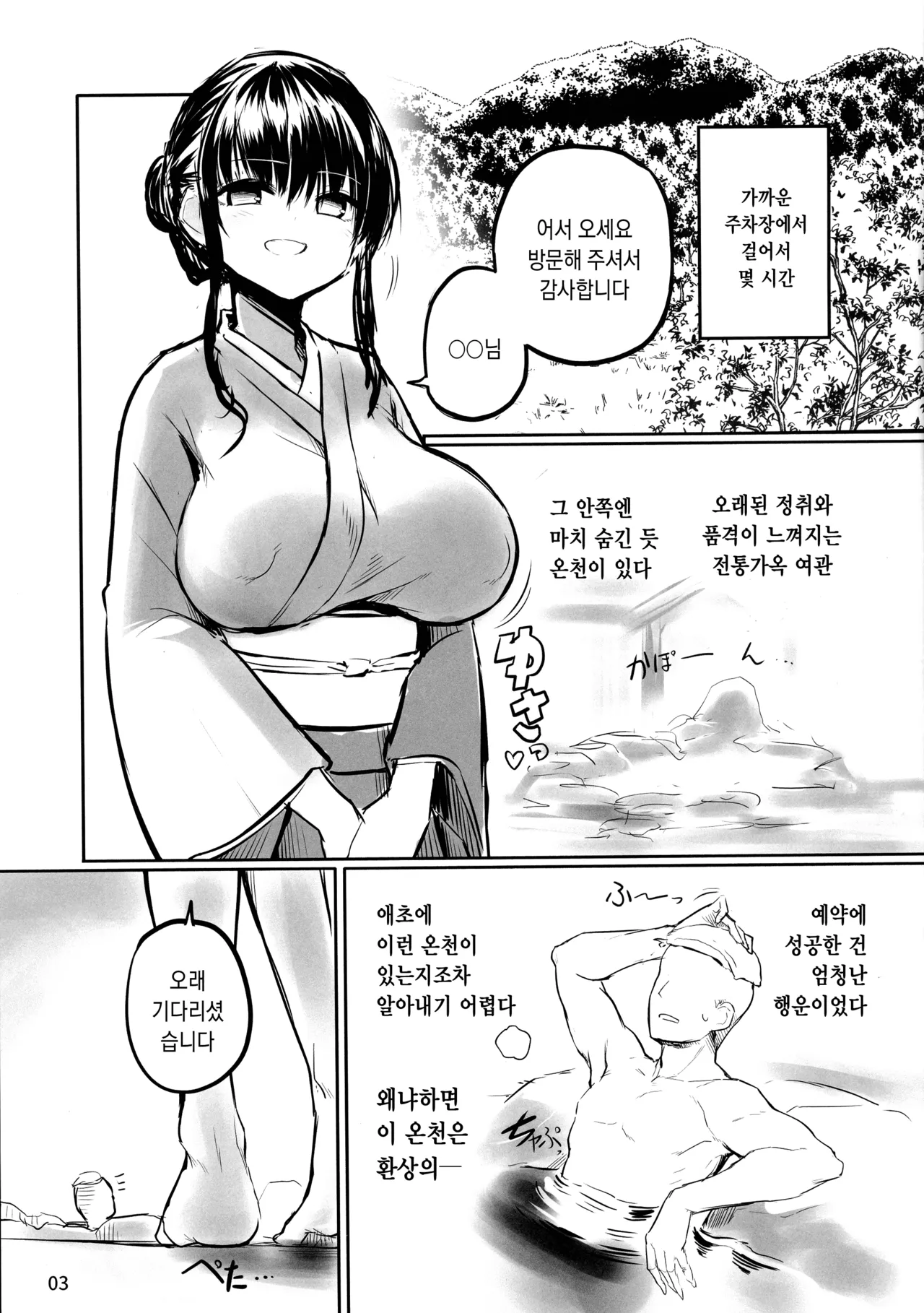 [Efuya (Messy)] Futaket 35 Toppatsu Hon - Maboroshi no Futanari Hitou ~Kakeyu wa Atsume de~ | 후타켓35 돌발본 - 환상의 후타나리 비탕 ~입욕 전 끼얹는 물은 살짝 뜨겁게~ [Korean] [팀☆데레마스] [Digital] 画像番号 4