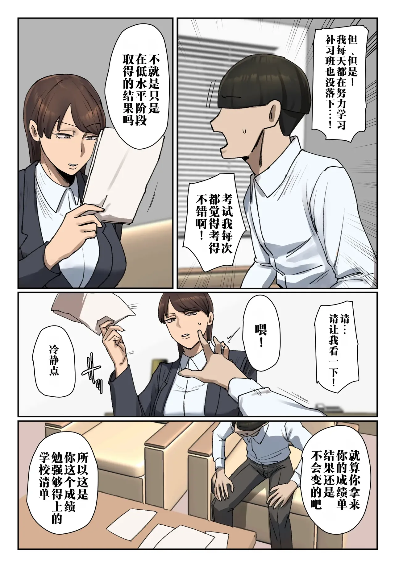 [Chotto B-sen] Seito no Shitagi o Tsukete Shazai Shiro | 穿上学生的内衣给我谢罪 [Full Color-ban] [江之下流个人机翻润色] [Chinese] imagen número 5