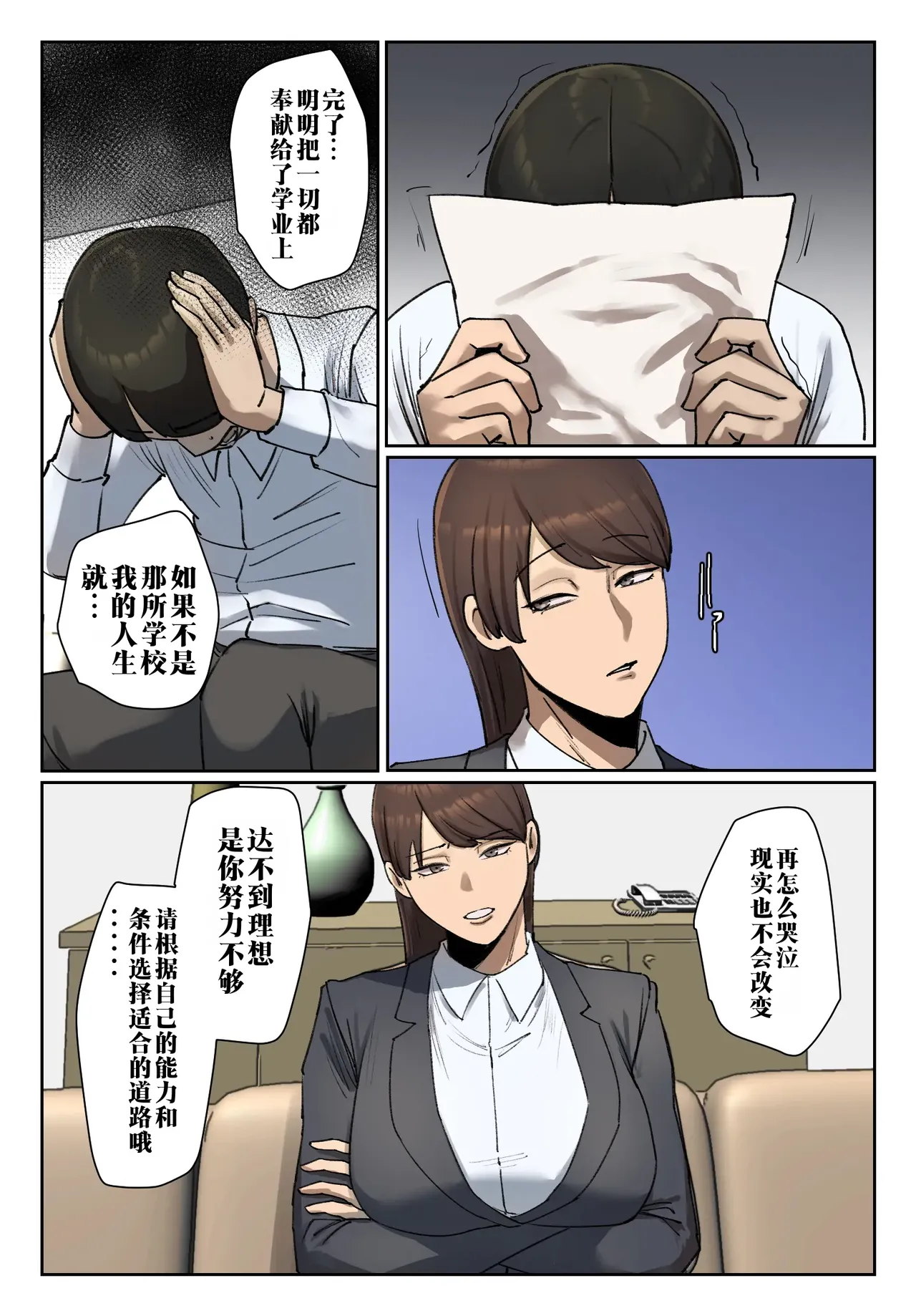 [Chotto B-sen] Seito no Shitagi o Tsukete Shazai Shiro | 穿上学生的内衣给我谢罪 [Full Color-ban] [江之下流个人机翻润色] [Chinese] imagen número 6