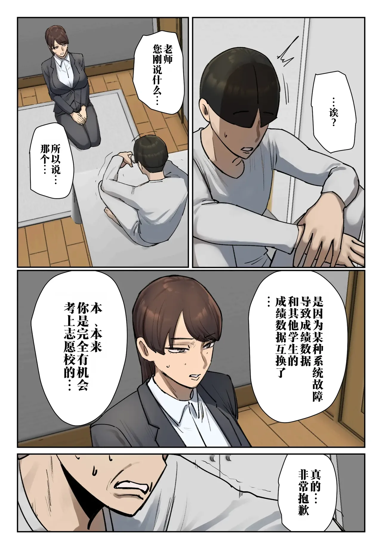 [Chotto B-sen] Seito no Shitagi o Tsukete Shazai Shiro | 穿上学生的内衣给我谢罪 [Full Color-ban] [江之下流个人机翻润色] [Chinese] imagen número 12