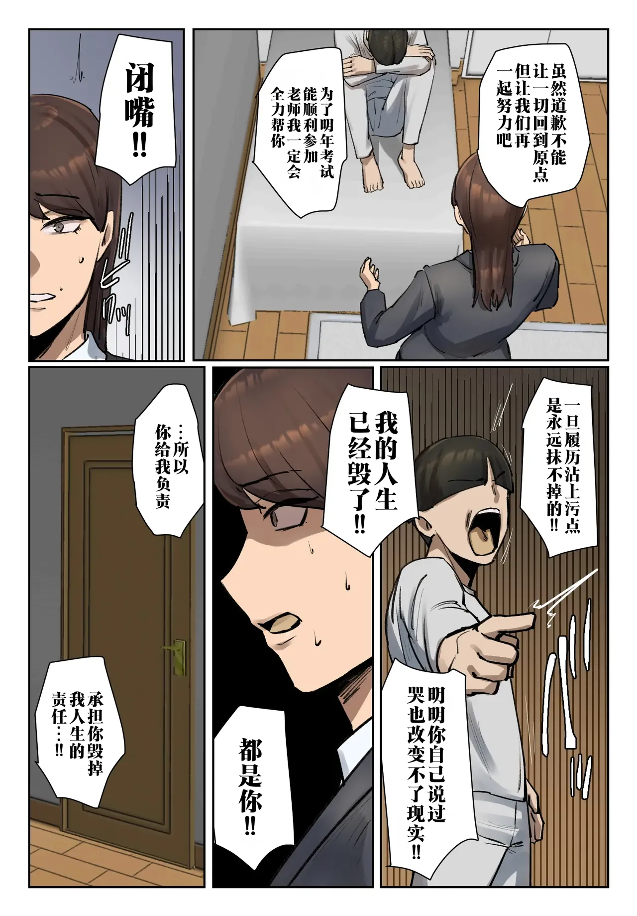 [Chotto B-sen] Seito no Shitagi o Tsukete Shazai Shiro | 穿上学生的内衣给我谢罪 [Full Color-ban] [江之下流个人机翻润色] [Chinese] imagen número 15