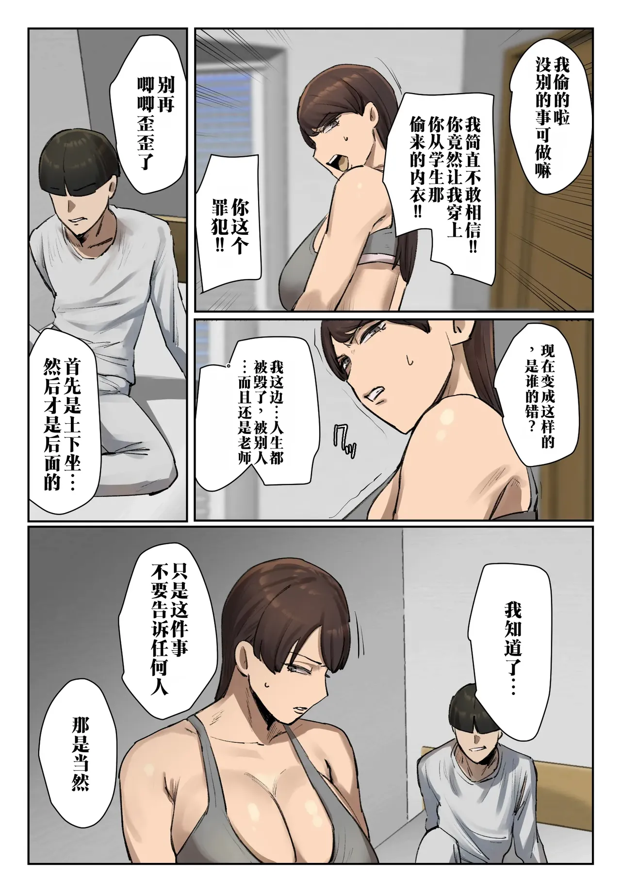 [Chotto B-sen] Seito no Shitagi o Tsukete Shazai Shiro | 穿上学生的内衣给我谢罪 [Full Color-ban] [江之下流个人机翻润色] [Chinese] imagen número 17