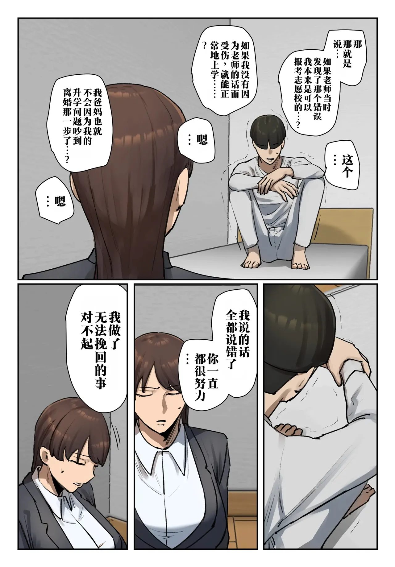 [Chotto B-sen] Seito no Shitagi o Tsukete Shazai Shiro | 穿上学生的内衣给我谢罪 [Full Color-ban] [江之下流个人机翻润色] [Chinese] imagen número 47