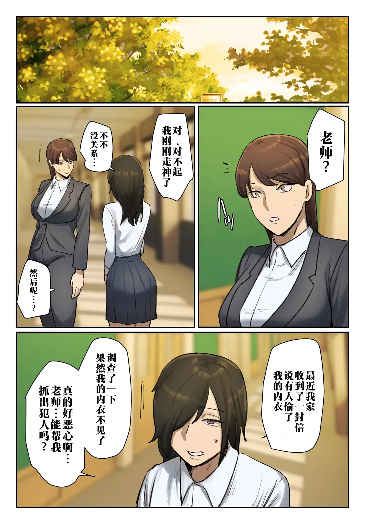 [Chotto B-sen] Seito no Shitagi o Tsukete Shazai Shiro | 穿上学生的内衣给我谢罪 [Full Color-ban] [江之下流个人机翻润色] [Chinese] imagen número 69