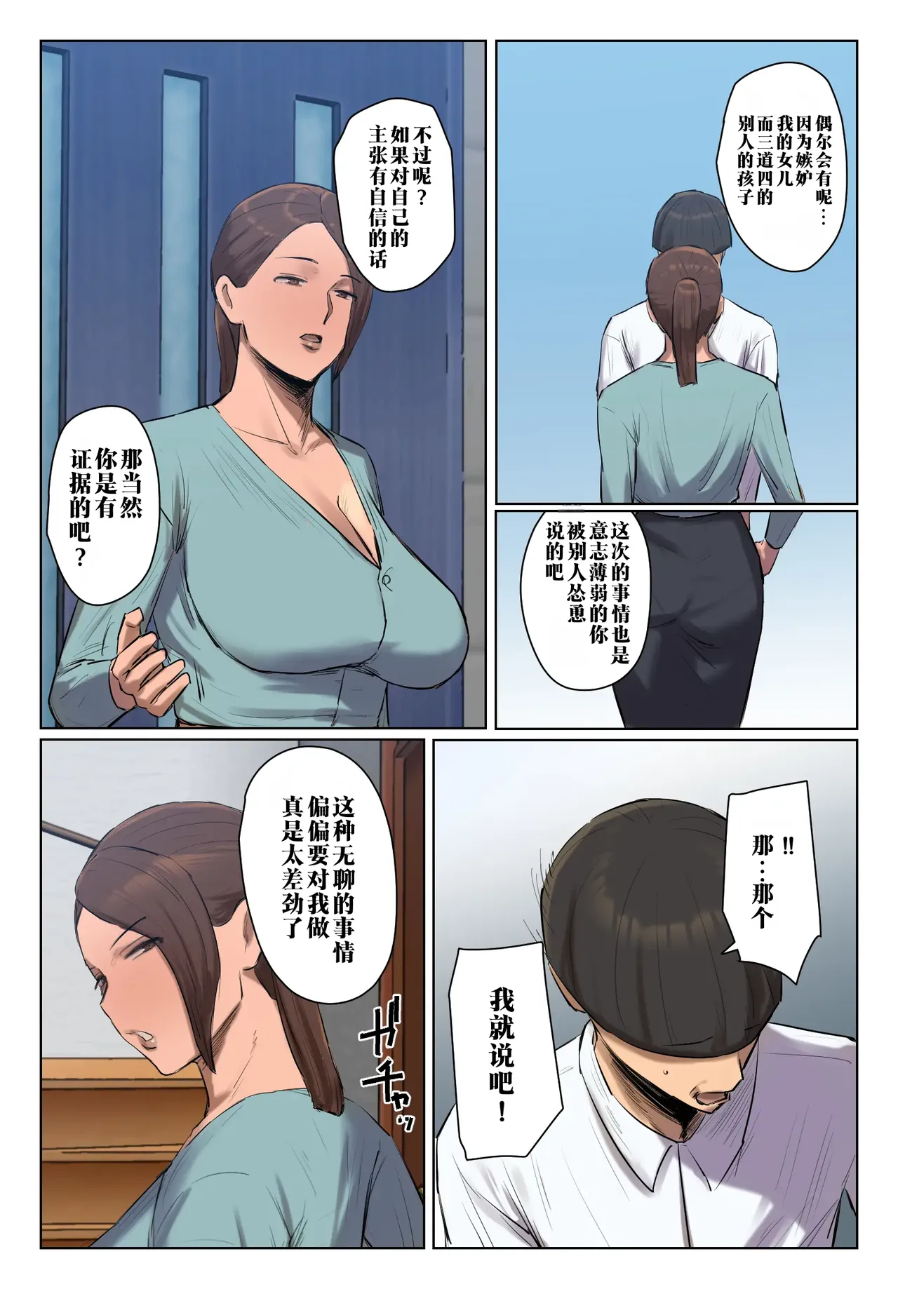 [Chotto B-Sen] Musume no Shitagi o Tsukete Shazai Shiro | 穿上女儿的内衣给我谢罪啊 [Full Color-ban] [江之下流个人机翻润色] [Chinese] 6eme image