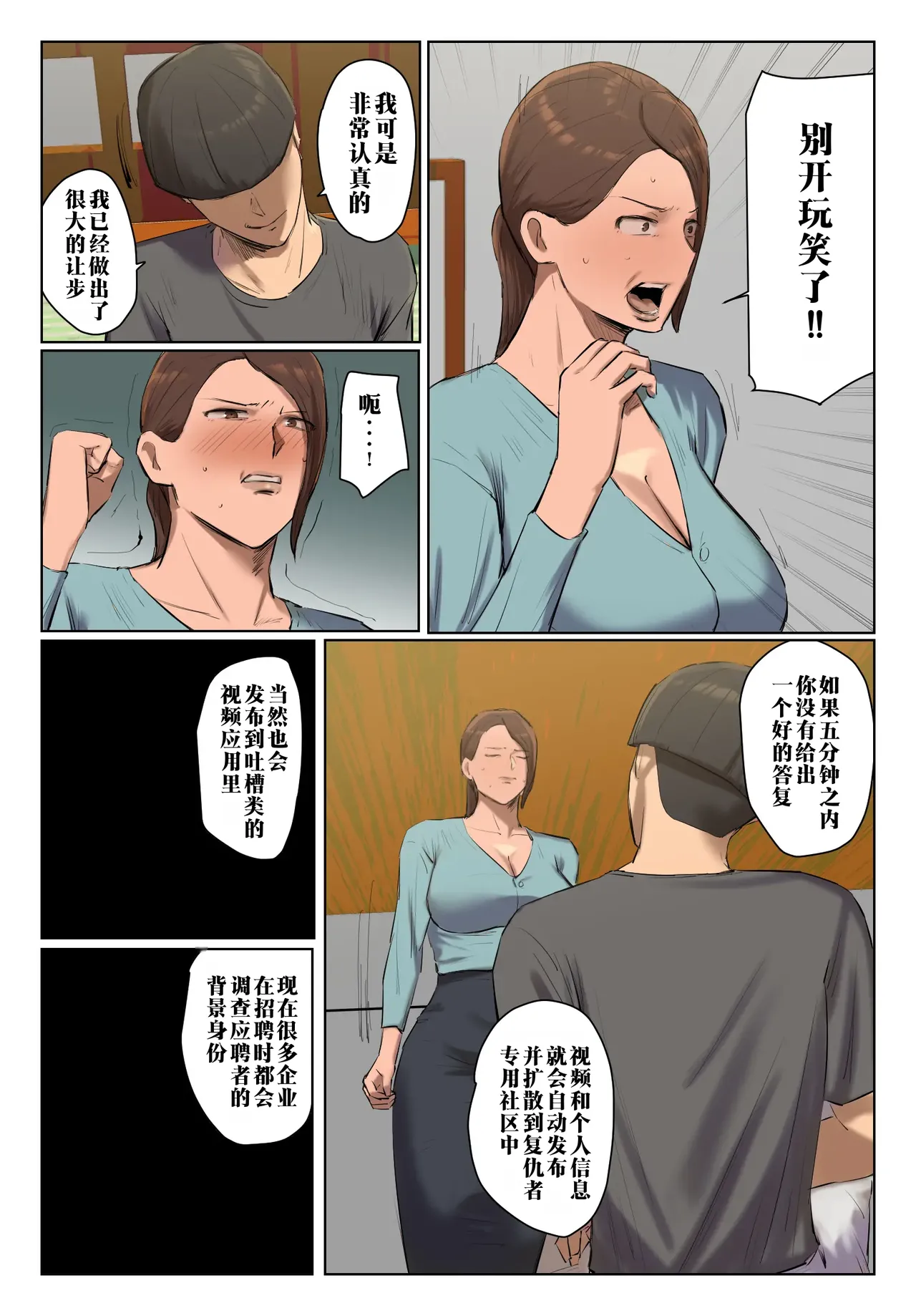 [Chotto B-Sen] Musume no Shitagi o Tsukete Shazai Shiro | 穿上女儿的内衣给我谢罪啊 [Full Color-ban] [江之下流个人机翻润色] [Chinese] 13eme image