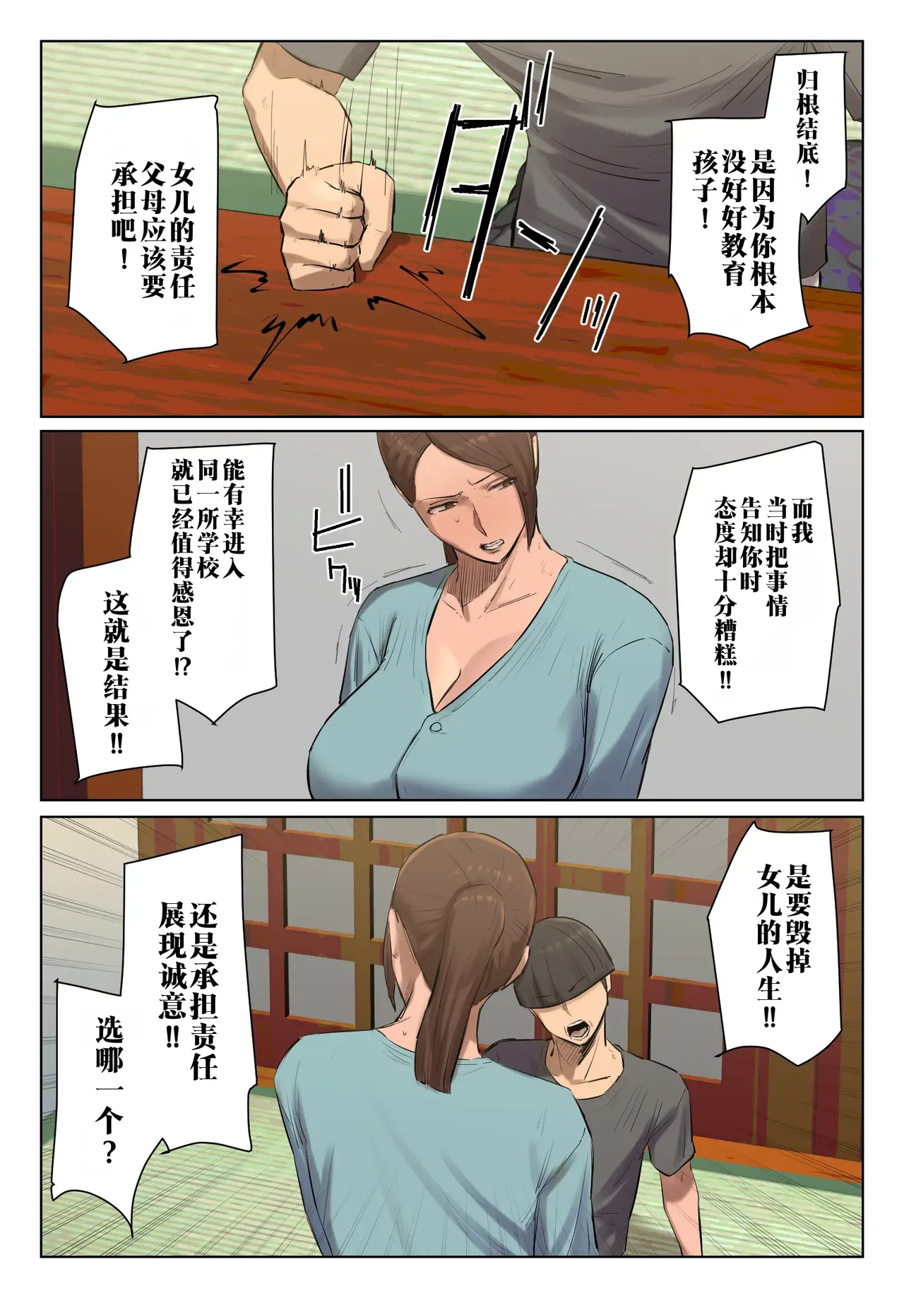 [Chotto B-Sen] Musume no Shitagi o Tsukete Shazai Shiro | 穿上女儿的内衣给我谢罪啊 [Full Color-ban] [江之下流个人机翻润色] [Chinese] 14eme image