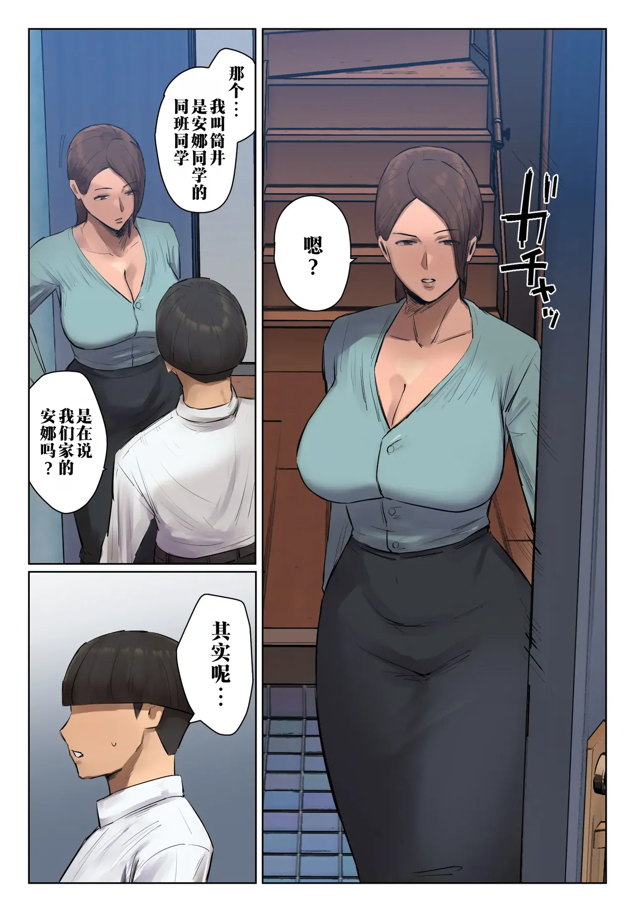 [Chotto B-Sen] Musume no Shitagi o Tsukete Shazai Shiro | 穿上女儿的内衣给我谢罪啊 [Full Color-ban] [江之下流个人机翻润色] [Chinese] 37eme image