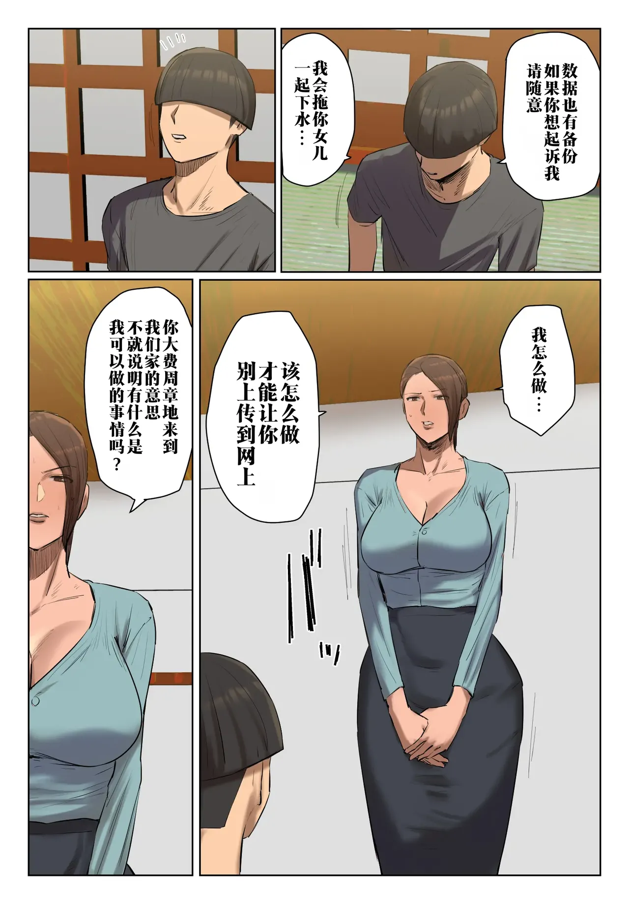 [Chotto B-Sen] Musume no Shitagi o Tsukete Shazai Shiro | 穿上女儿的内衣给我谢罪啊 [Full Color-ban] [江之下流个人机翻润色] [Chinese] 44eme image