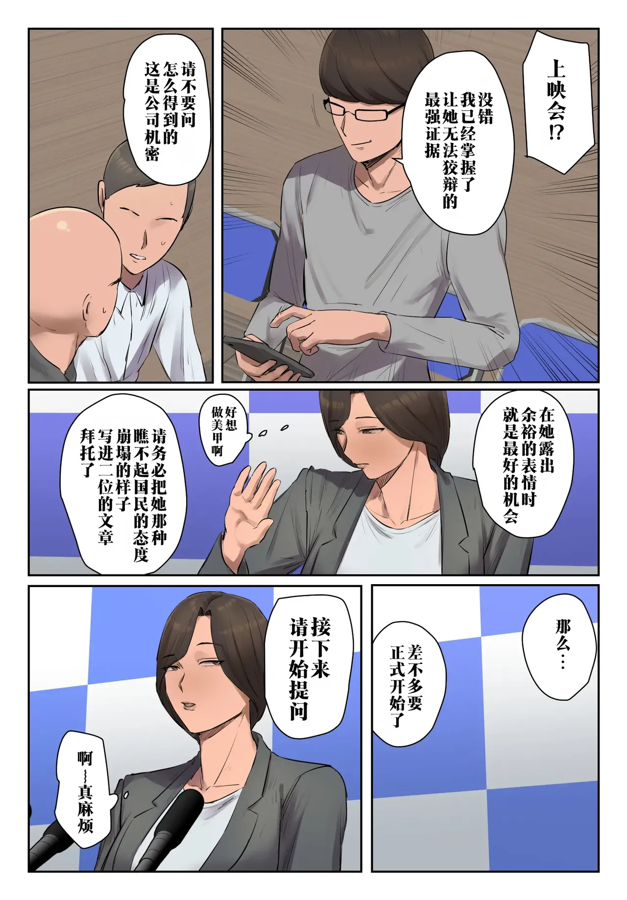 [Chotto B-sen] Kioku ni Gozaimasen! | 记忆里毫无印象！ [Full Color-ban] [江之下流个人机翻润色] [Chinese] imagen número 7