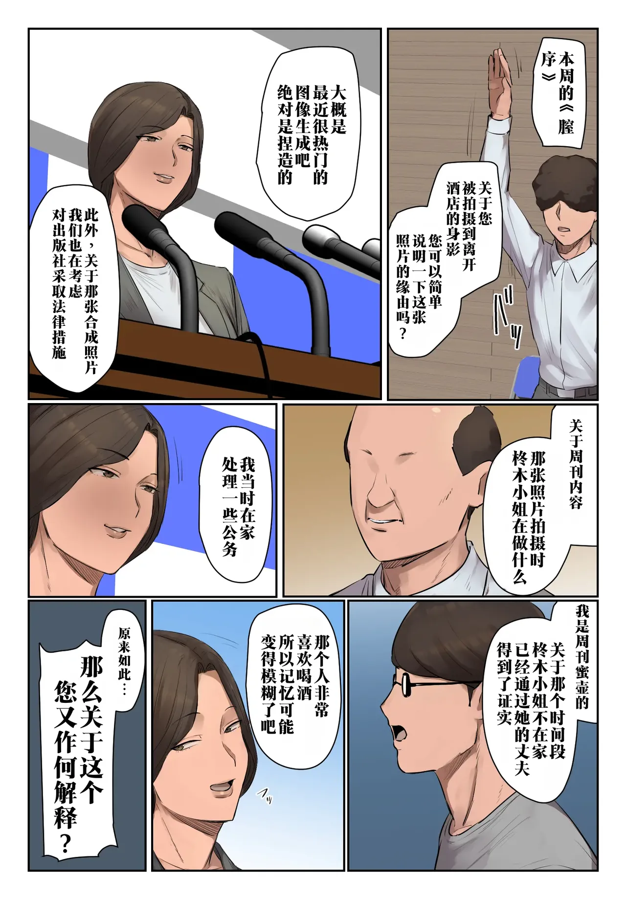 [Chotto B-sen] Kioku ni Gozaimasen! | 记忆里毫无印象！ [Full Color-ban] [江之下流个人机翻润色] [Chinese] imagen número 8