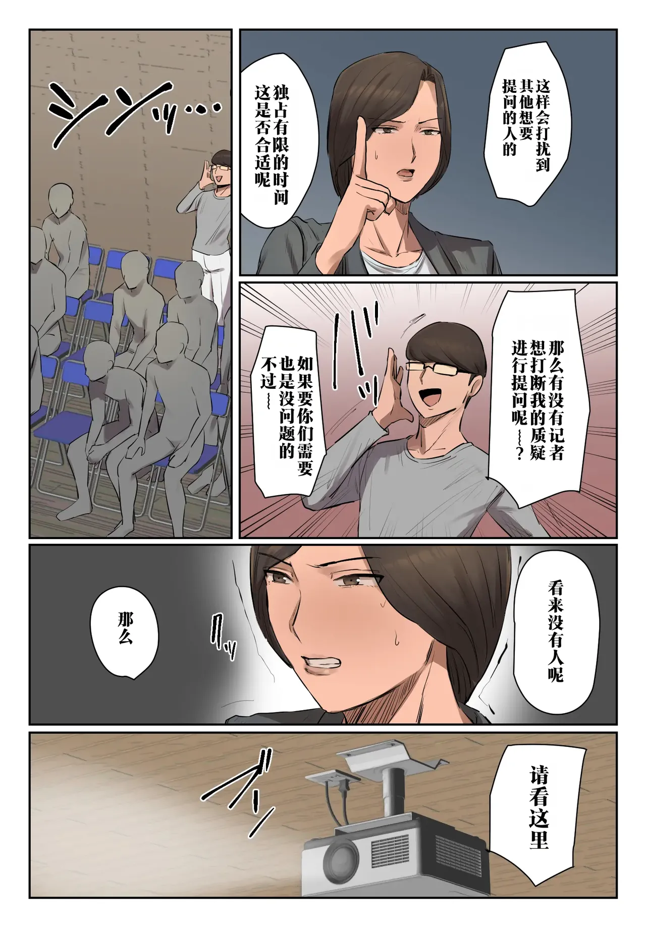 [Chotto B-sen] Kioku ni Gozaimasen! | 记忆里毫无印象！ [Full Color-ban] [江之下流个人机翻润色] [Chinese] imagen número 12