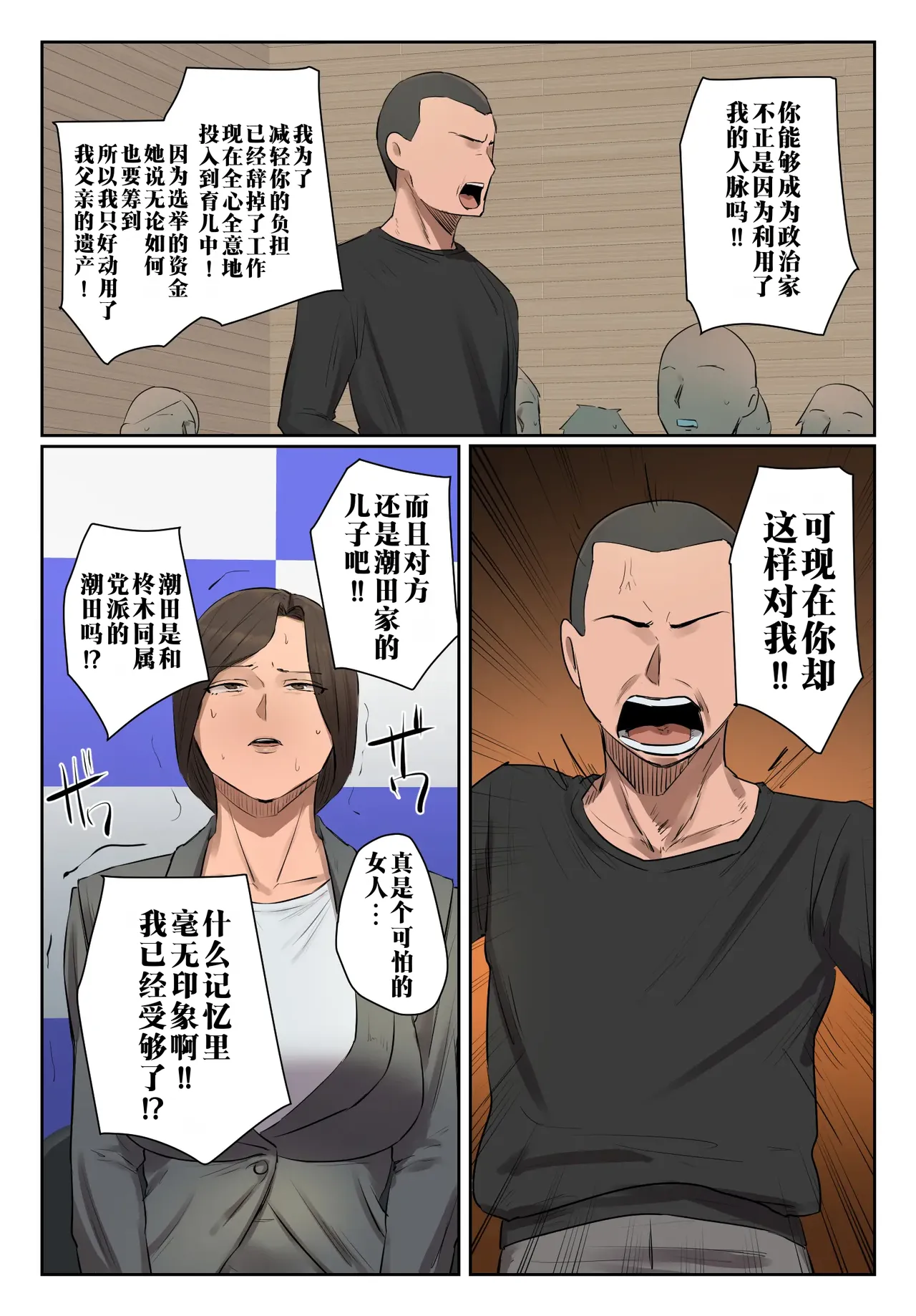 [Chotto B-sen] Kioku ni Gozaimasen! | 记忆里毫无印象！ [Full Color-ban] [江之下流个人机翻润色] [Chinese] imagen número 32