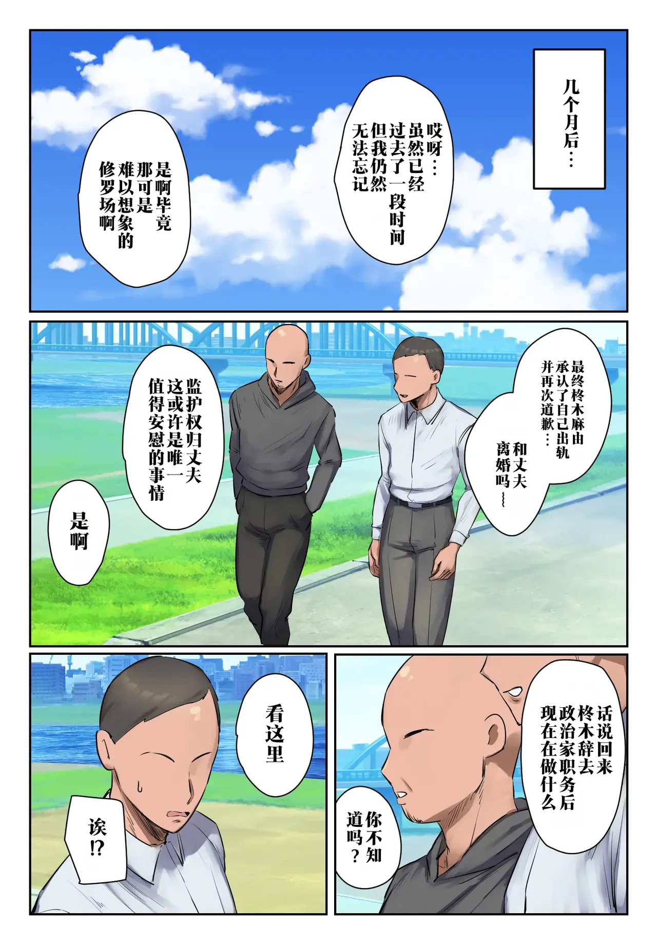 [Chotto B-sen] Kioku ni Gozaimasen! | 记忆里毫无印象！ [Full Color-ban] [江之下流个人机翻润色] [Chinese] imagen número 35