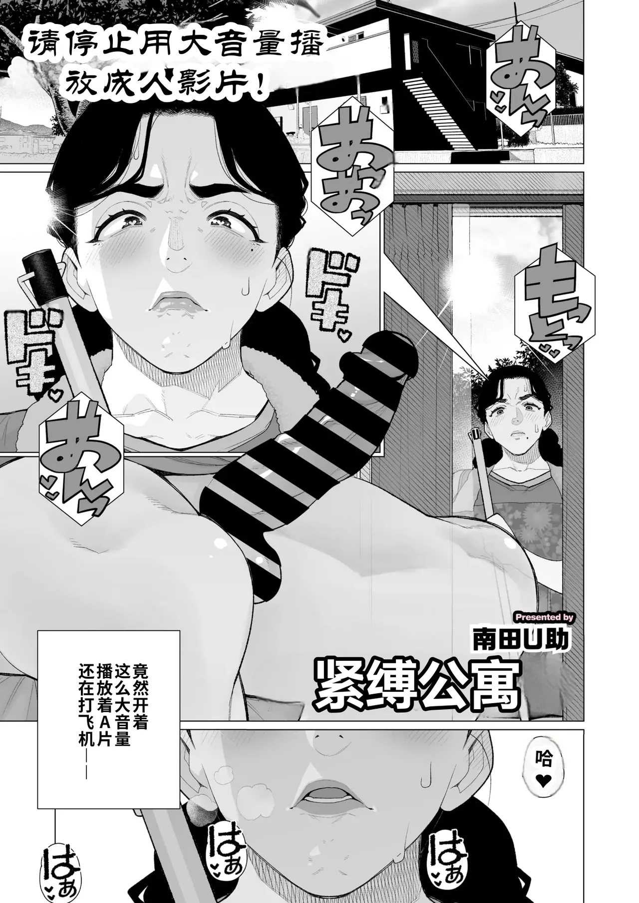 [Minamida U-Suke] Kinbaku Apart | 紧缚公寓 (COMIC HOTMiLK Koime Vol. 52) [江之下流个人机翻润色] [Chinese] imagen número 1