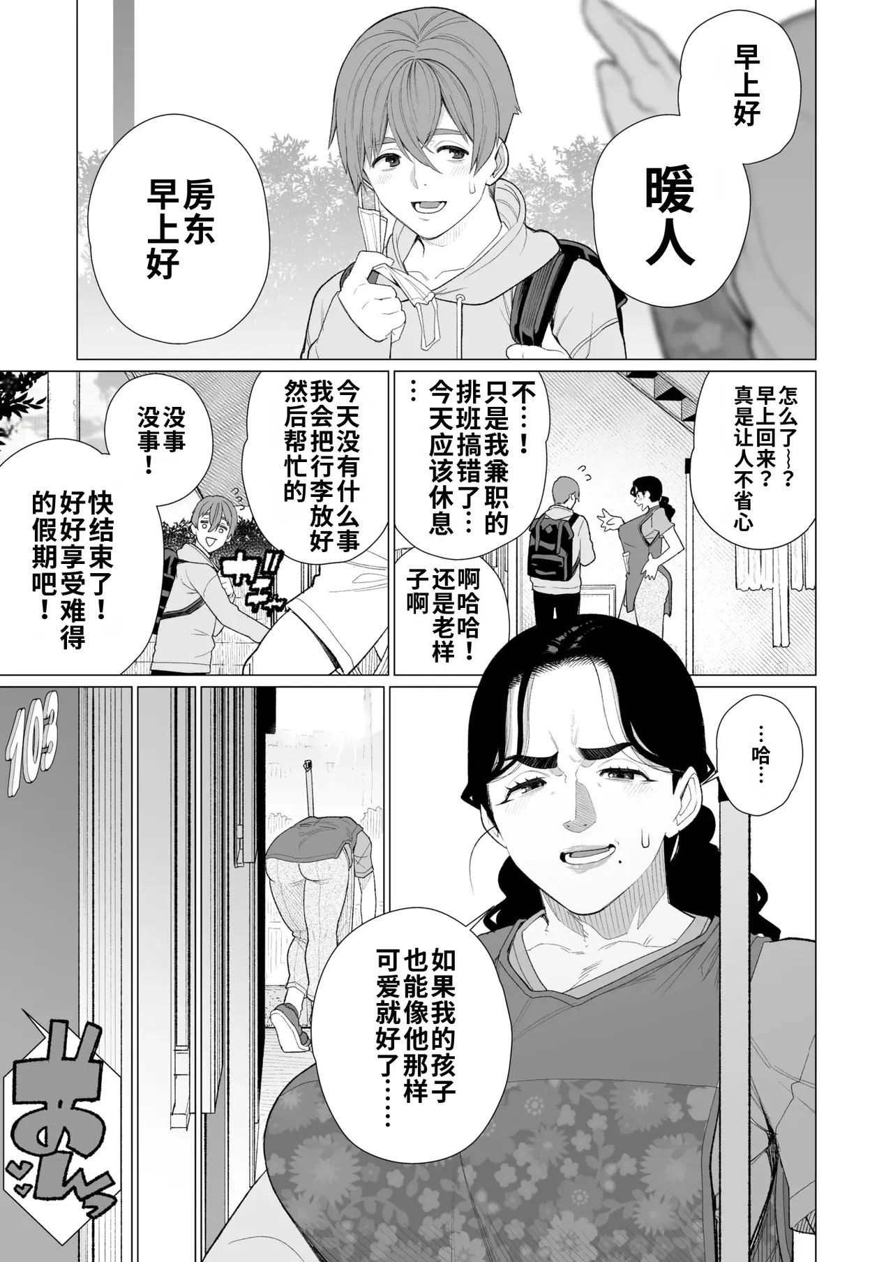 [Minamida U-Suke] Kinbaku Apart | 紧缚公寓 (COMIC HOTMiLK Koime Vol. 52) [江之下流个人机翻润色] [Chinese] imagen número 3