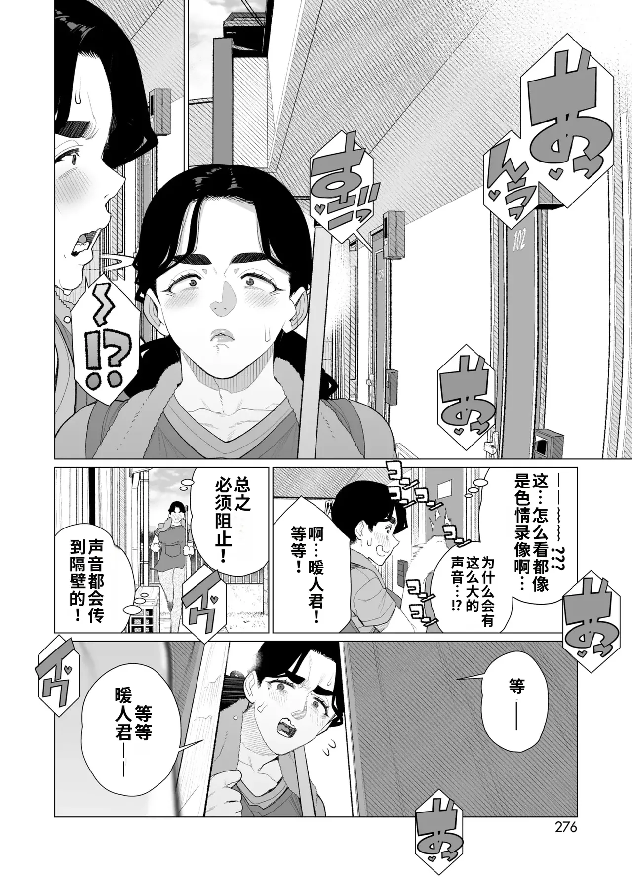 [Minamida U-Suke] Kinbaku Apart | 紧缚公寓 (COMIC HOTMiLK Koime Vol. 52) [江之下流个人机翻润色] [Chinese] imagen número 4