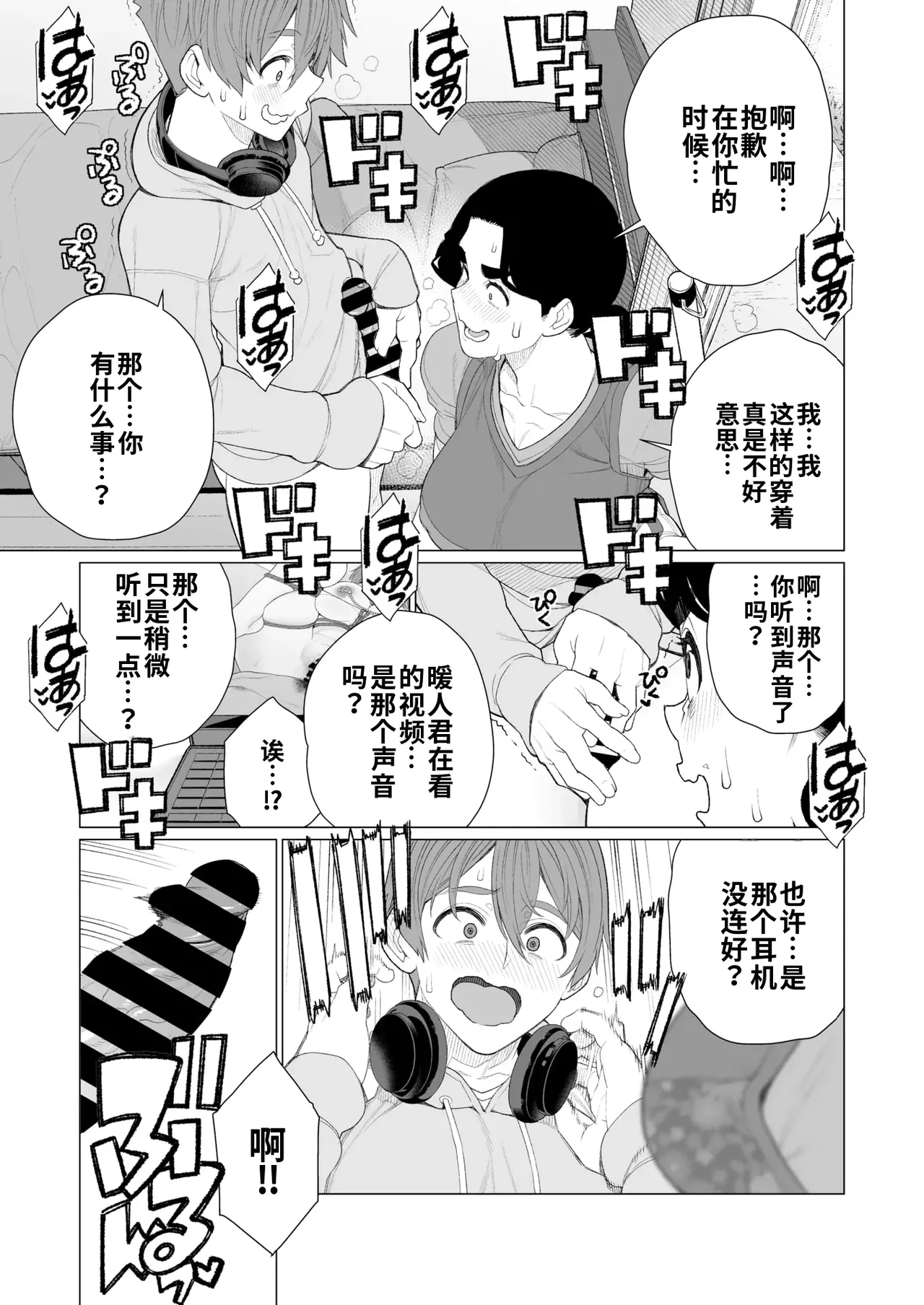 [Minamida U-Suke] Kinbaku Apart | 紧缚公寓 (COMIC HOTMiLK Koime Vol. 52) [江之下流个人机翻润色] [Chinese] imagen número 7