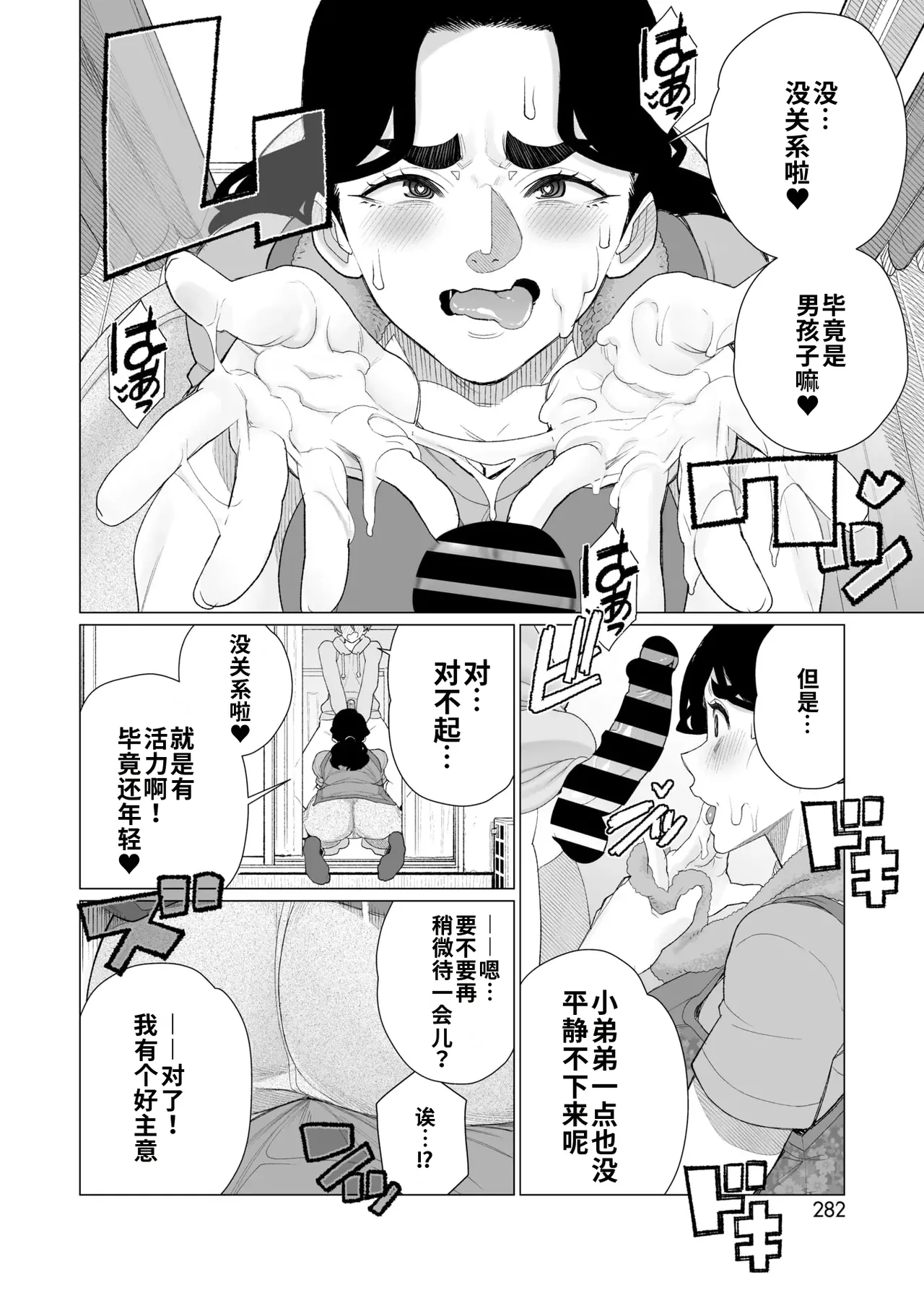 [Minamida U-Suke] Kinbaku Apart | 紧缚公寓 (COMIC HOTMiLK Koime Vol. 52) [江之下流个人机翻润色] [Chinese] imagen número 10