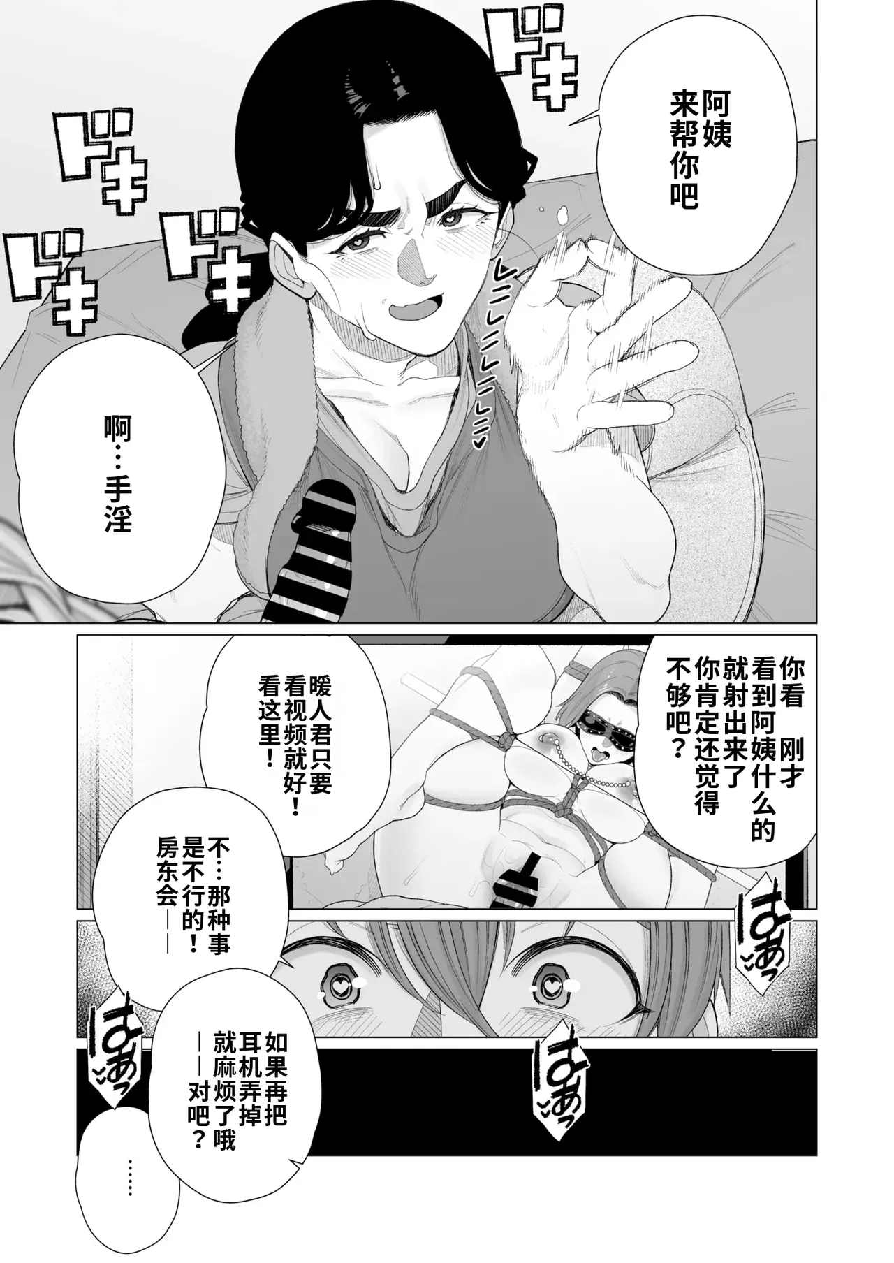 [Minamida U-Suke] Kinbaku Apart | 紧缚公寓 (COMIC HOTMiLK Koime Vol. 52) [江之下流个人机翻润色] [Chinese] imagen número 11