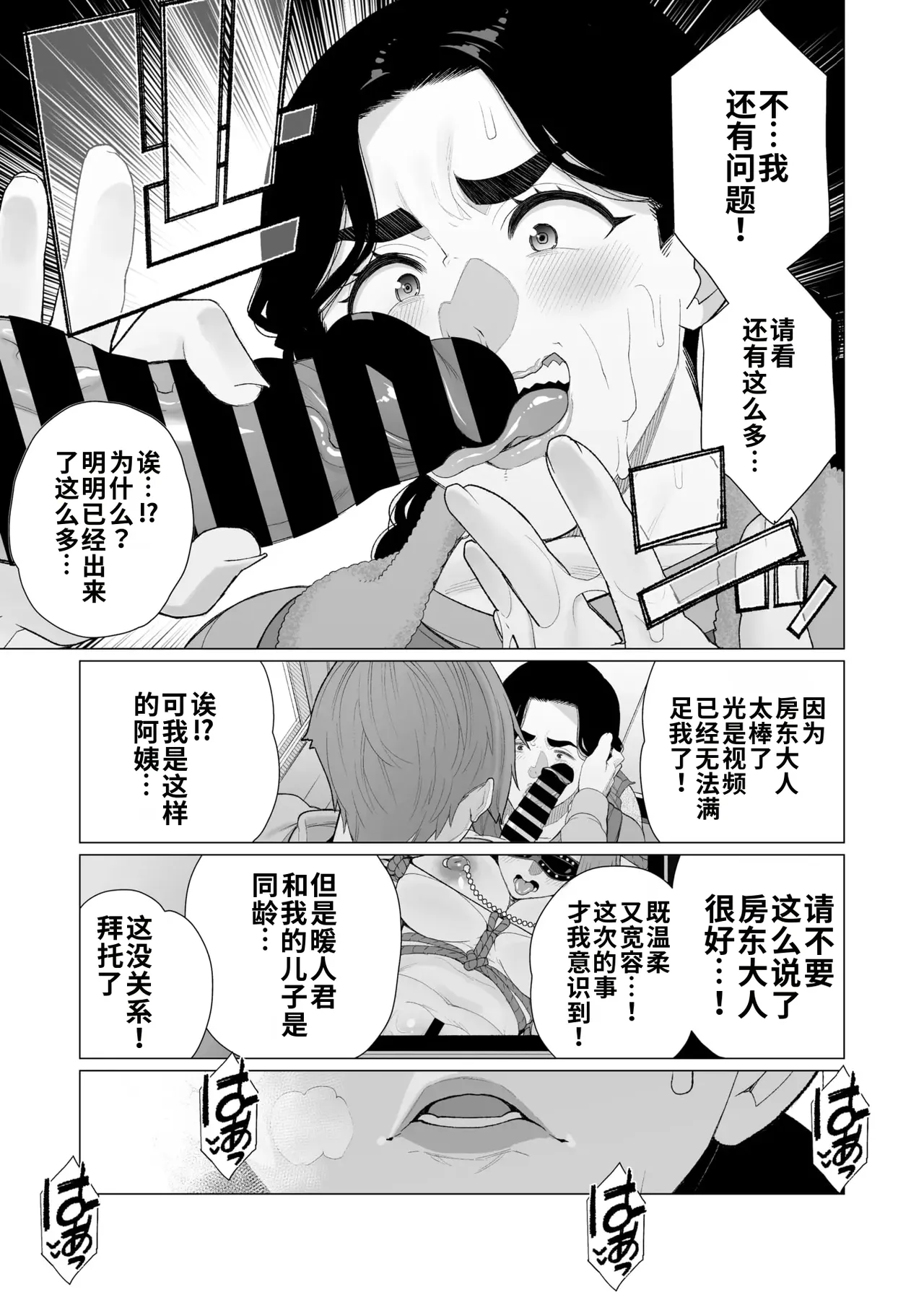 [Minamida U-Suke] Kinbaku Apart | 紧缚公寓 (COMIC HOTMiLK Koime Vol. 52) [江之下流个人机翻润色] [Chinese] imagen número 15