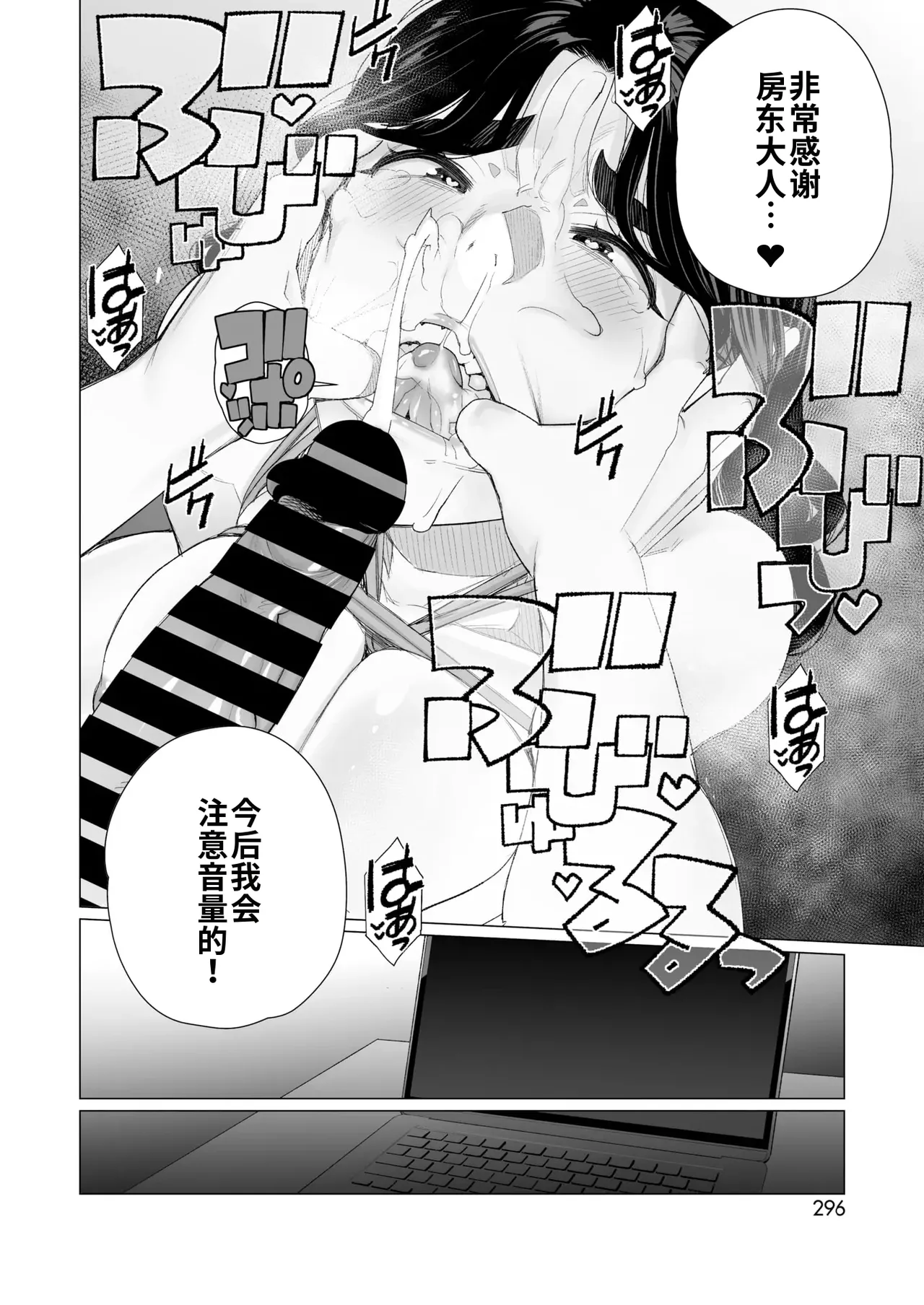 [Minamida U-Suke] Kinbaku Apart | 紧缚公寓 (COMIC HOTMiLK Koime Vol. 52) [江之下流个人机翻润色] [Chinese] imagen número 24