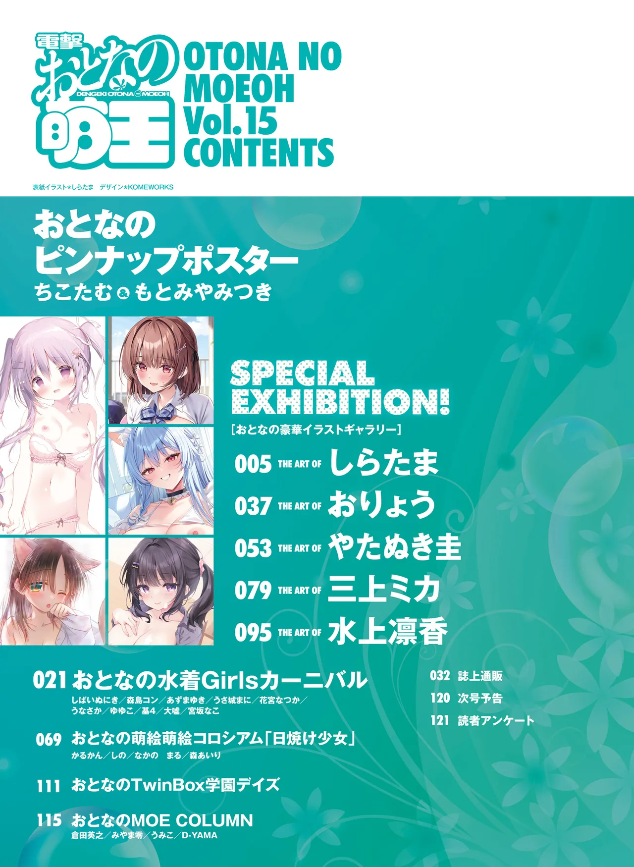 Dengeki Otona no Moeoh Vol.15 이미지 번호 7