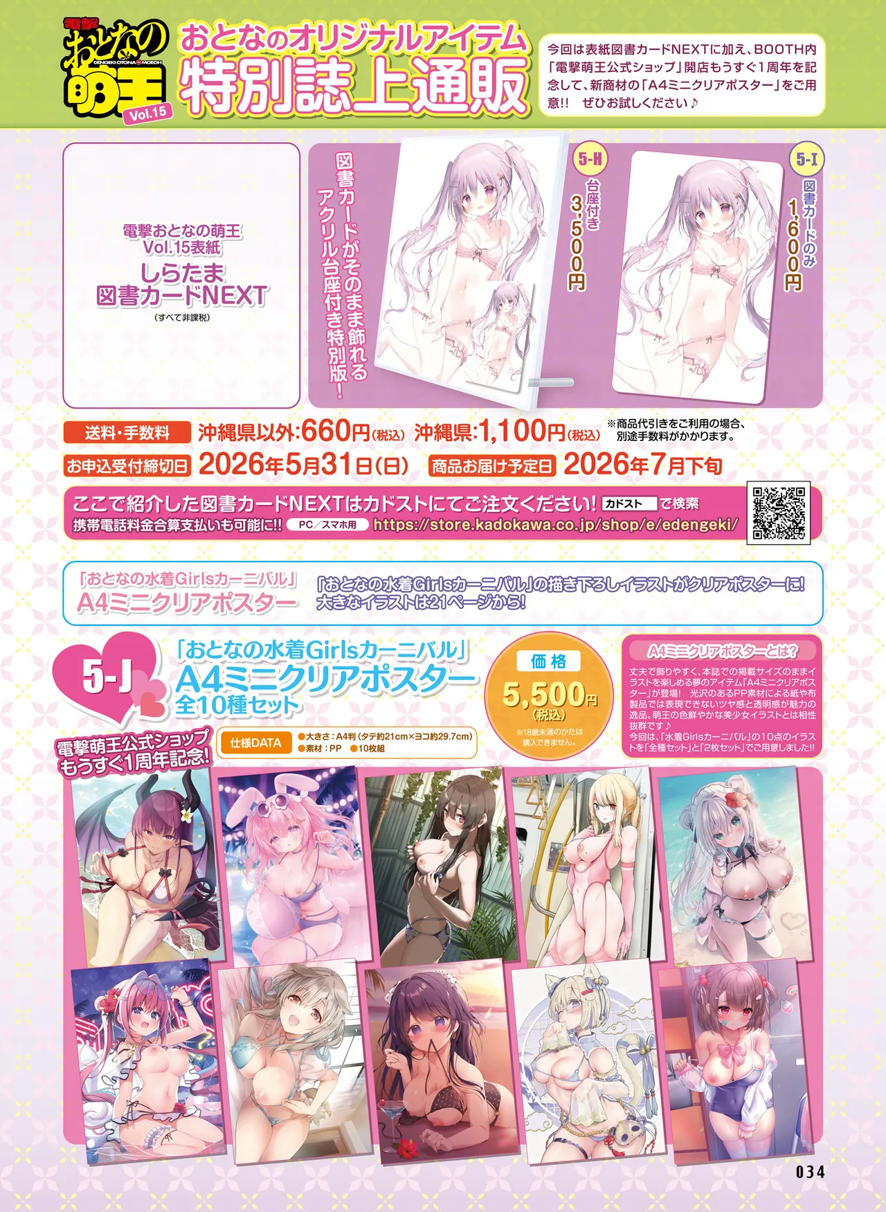 Dengeki Otona no Moeoh Vol.15 이미지 번호 38