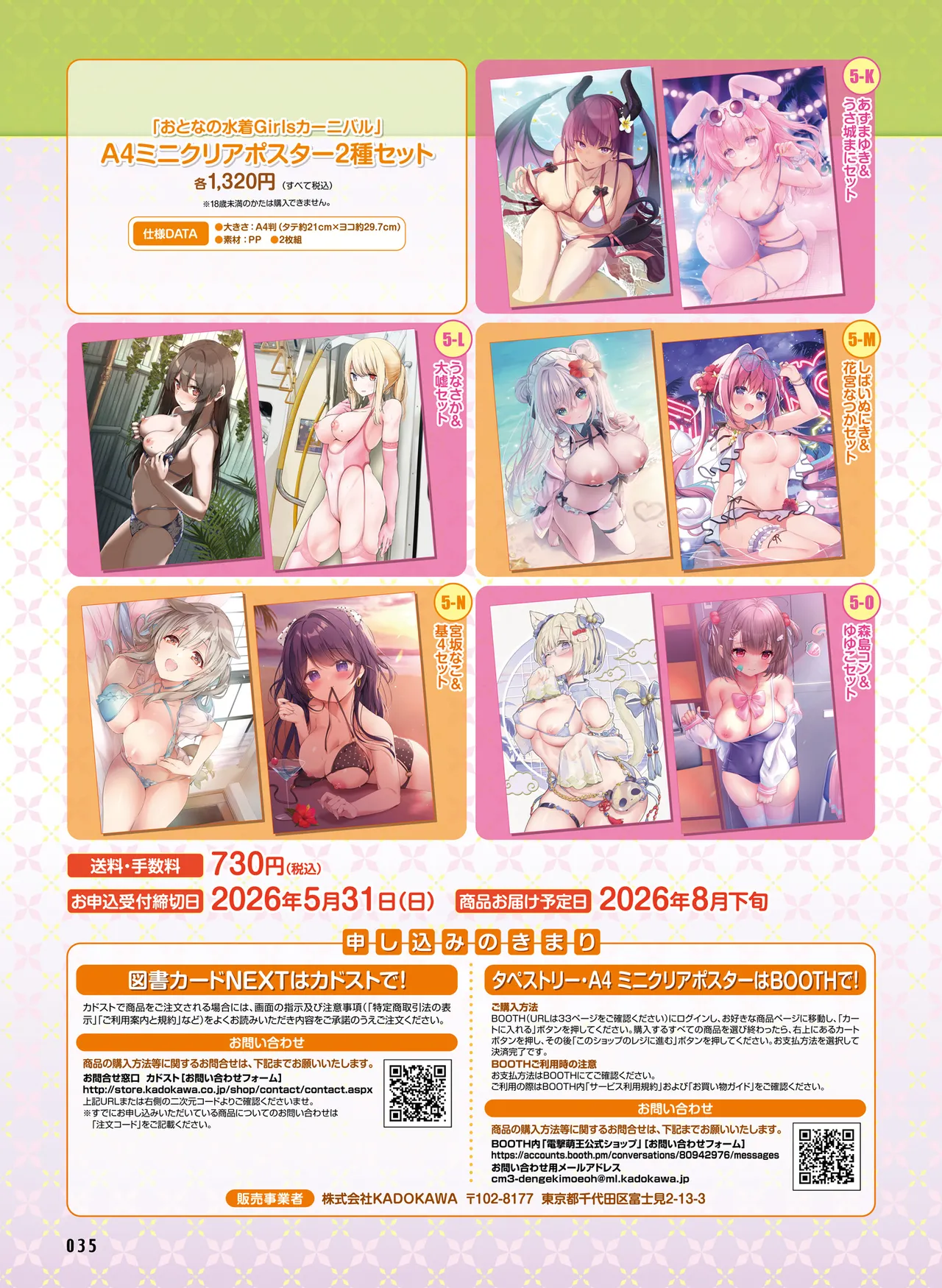 Dengeki Otona no Moeoh Vol.15 이미지 번호 39