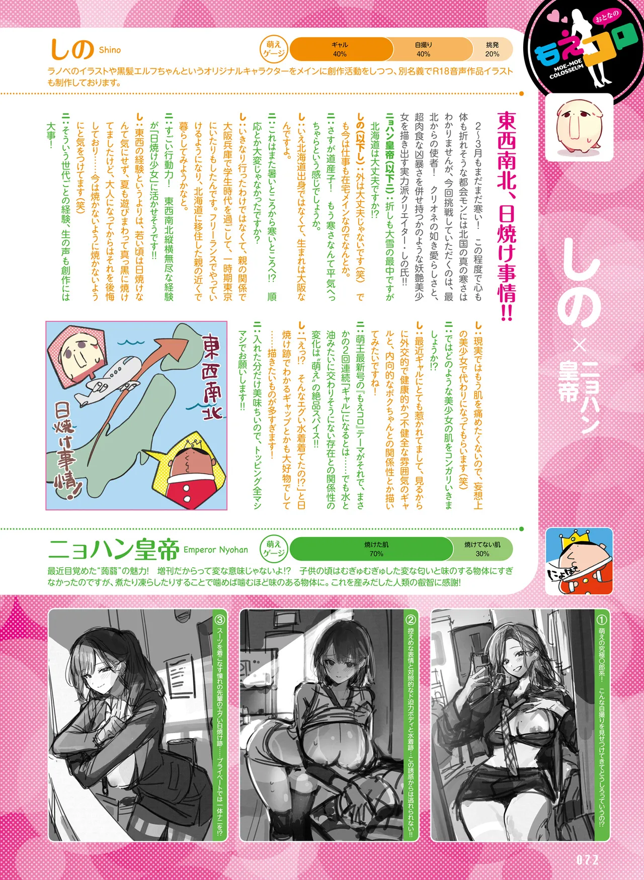 Dengeki Otona no Moeoh Vol.15 이미지 번호 76