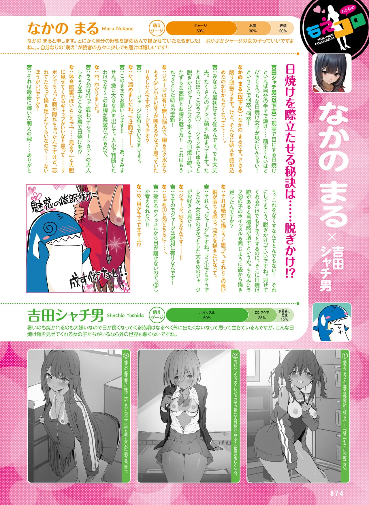 Dengeki Otona no Moeoh Vol.15 이미지 번호 78