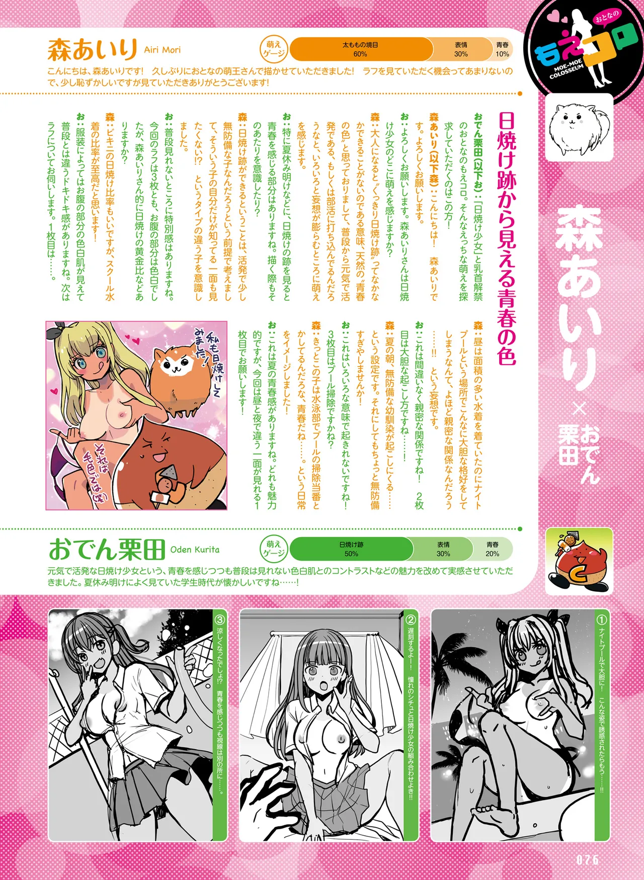 Dengeki Otona no Moeoh Vol.15 이미지 번호 80