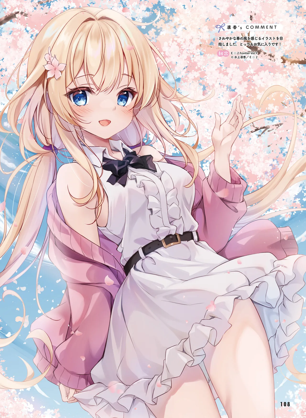 Dengeki Otona no Moeoh Vol.15 이미지 번호 112