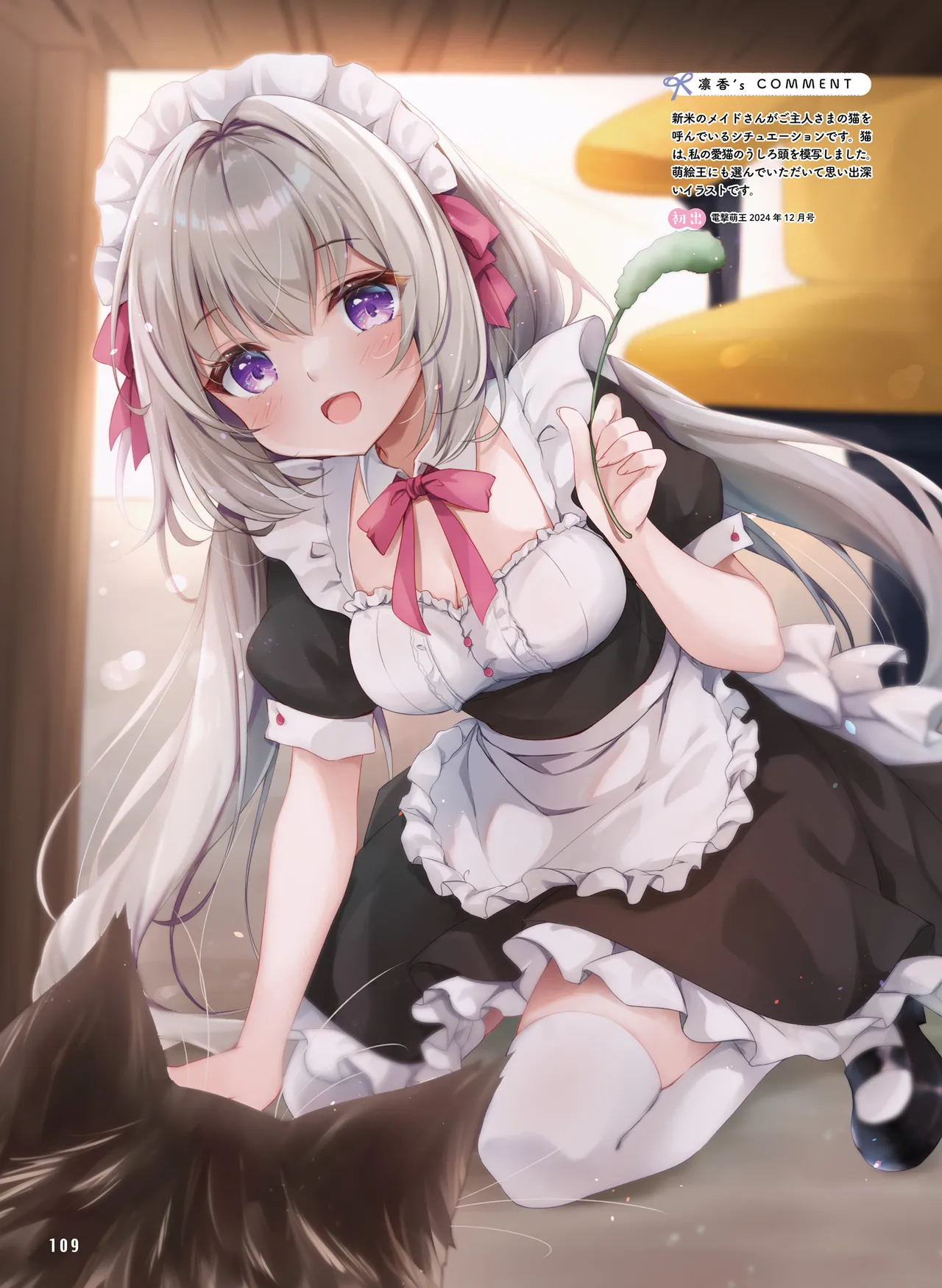 Dengeki Otona no Moeoh Vol.15 이미지 번호 113