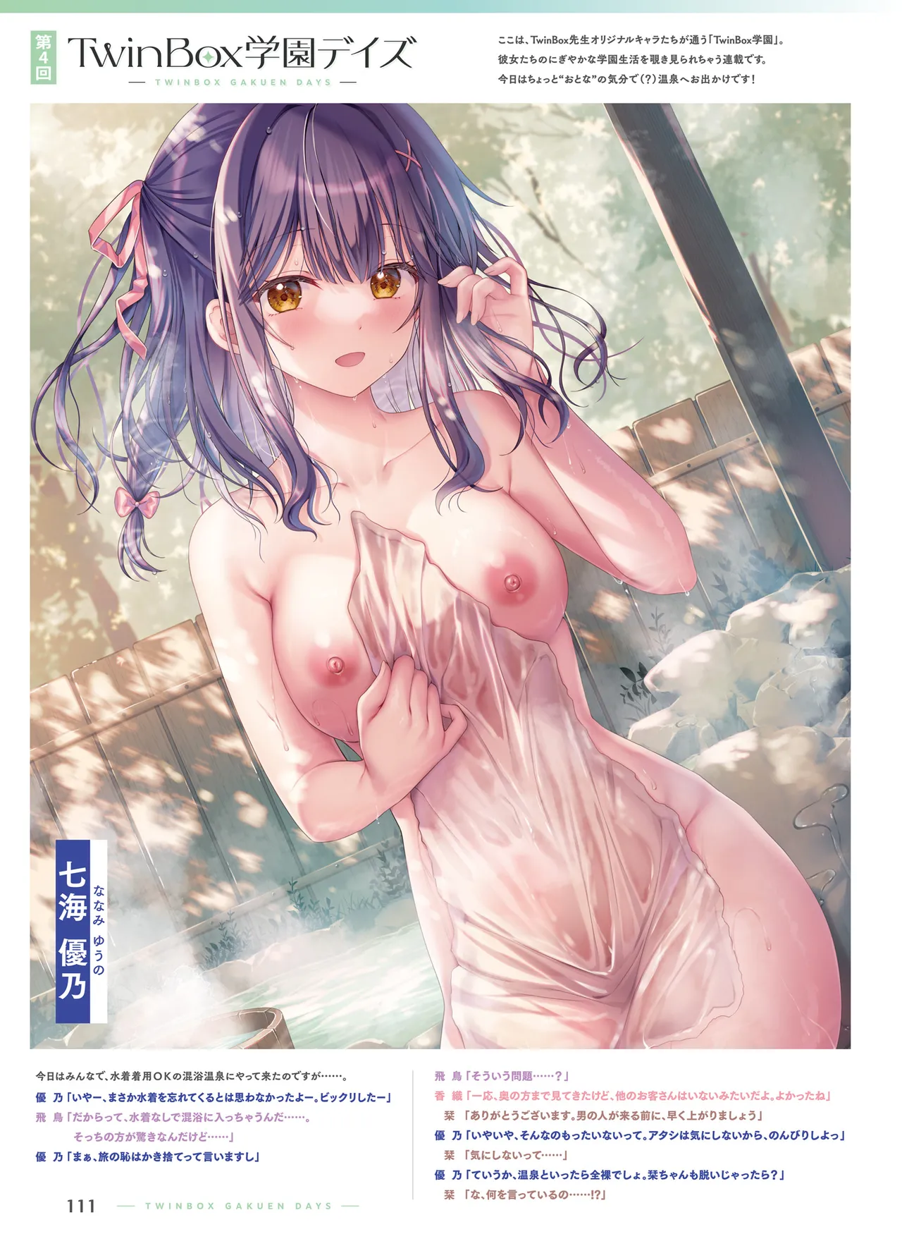 Dengeki Otona no Moeoh Vol.15 이미지 번호 115