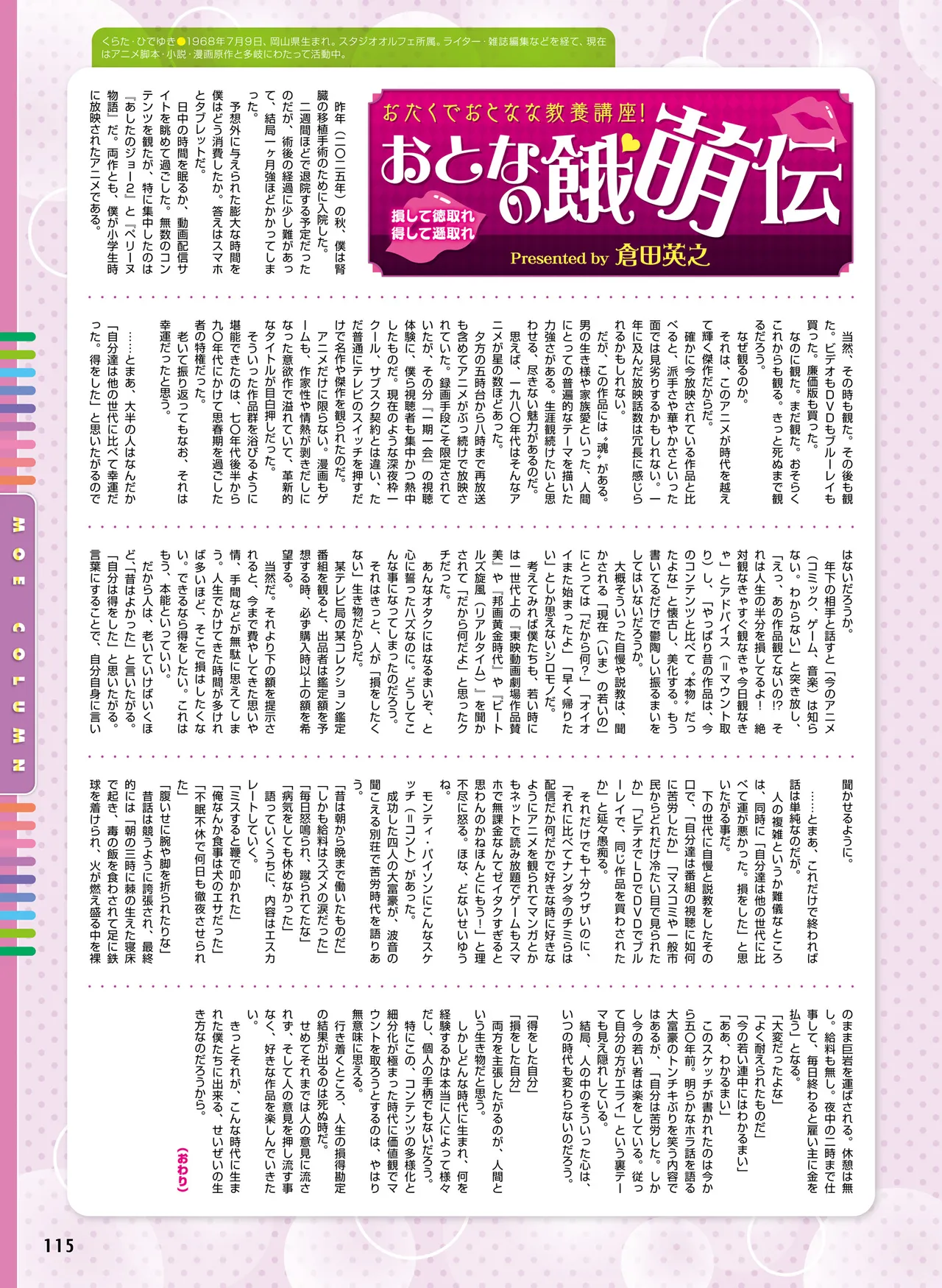 Dengeki Otona no Moeoh Vol.15 이미지 번호 119