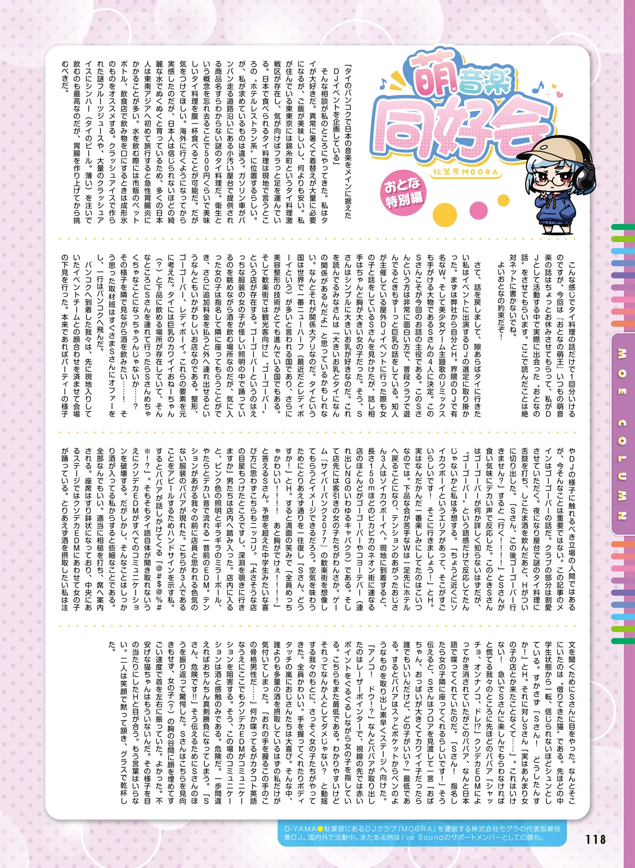 Dengeki Otona no Moeoh Vol.15 이미지 번호 122