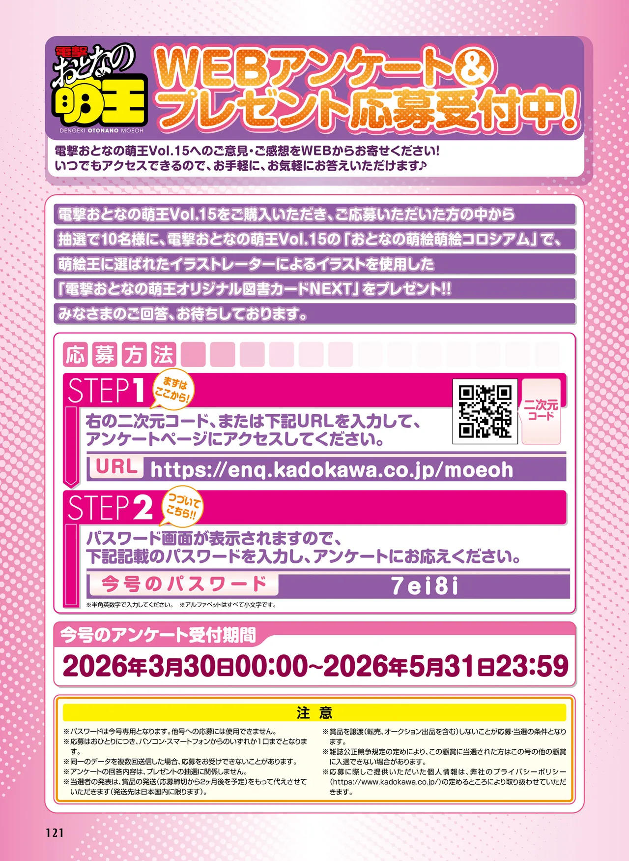 Dengeki Otona no Moeoh Vol.15 이미지 번호 125