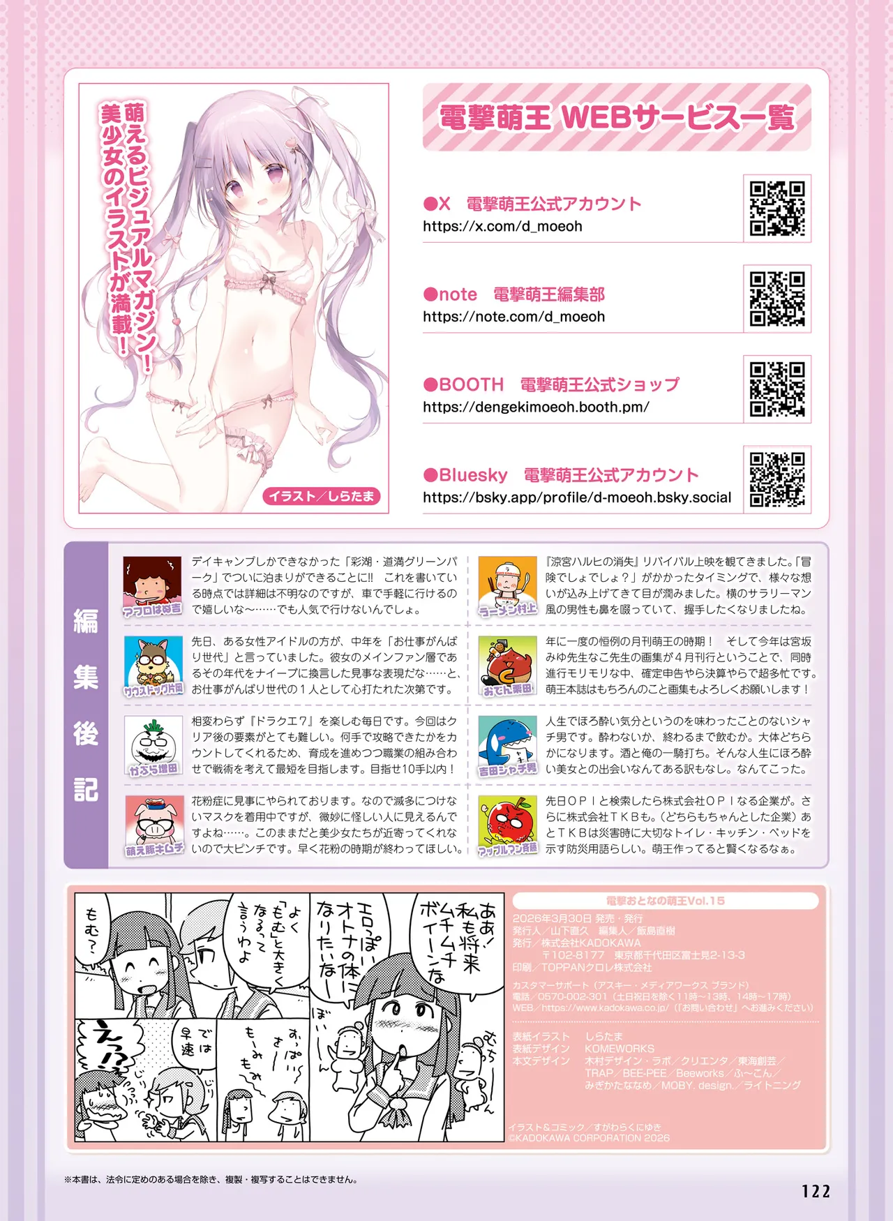 Dengeki Otona no Moeoh Vol.15 이미지 번호 126