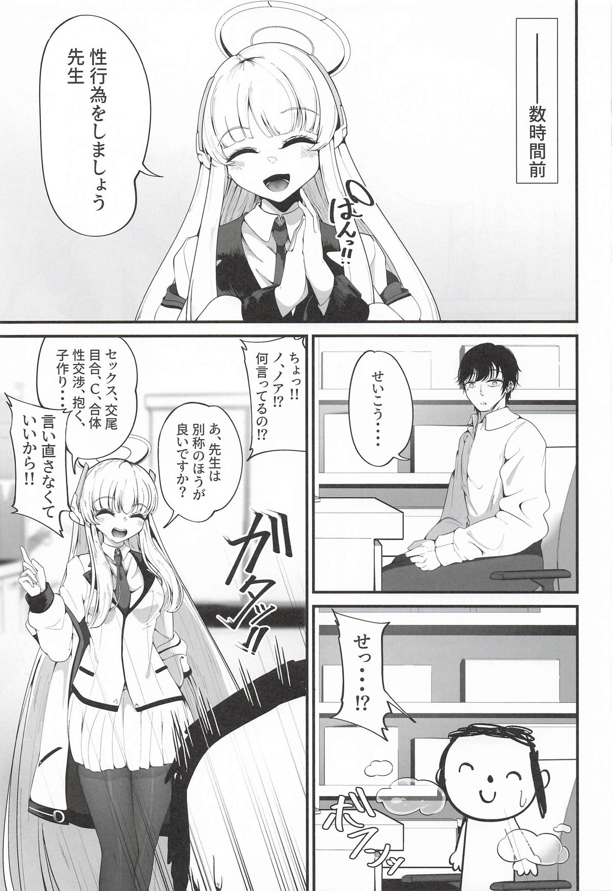 [しあわせ一粒] それは、悠久の純愛録 (ブルーアーカイブ) 이미지 번호 4