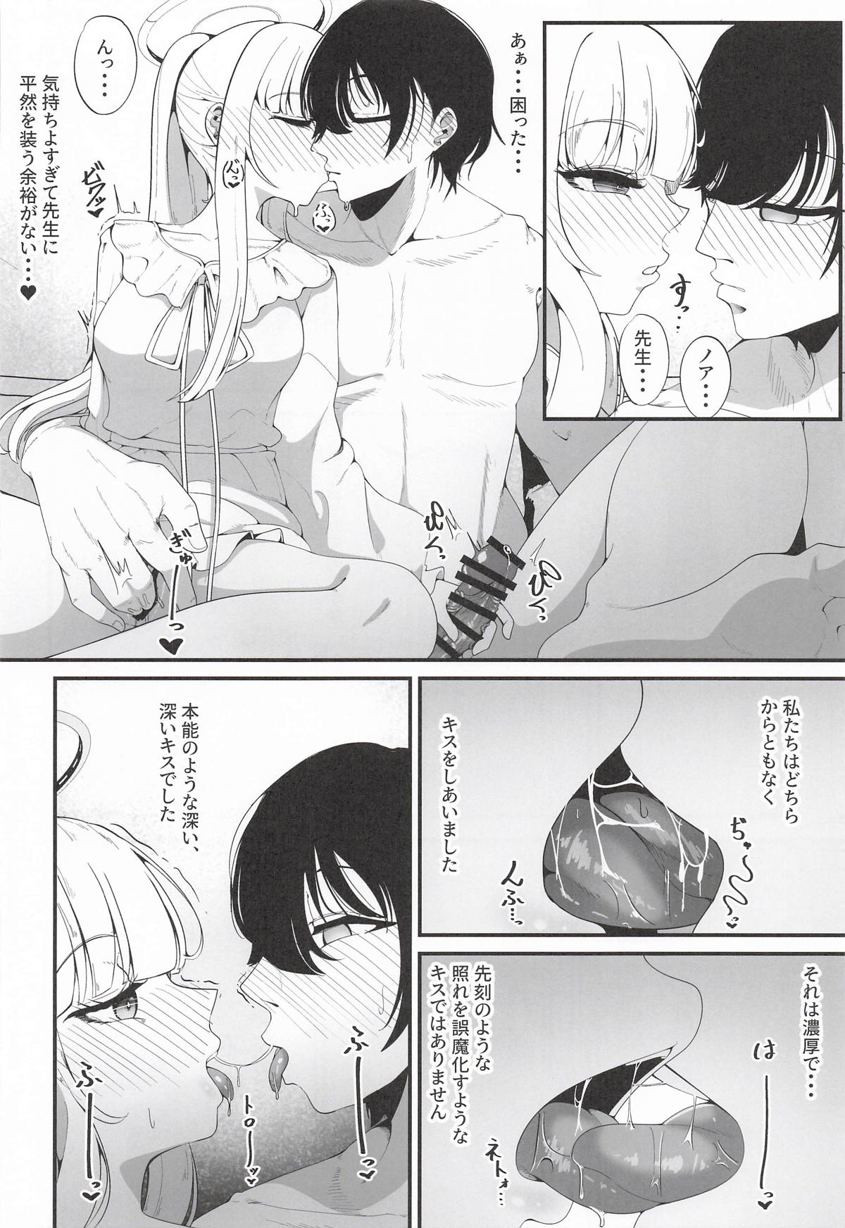 [しあわせ一粒] それは、悠久の純愛録 (ブルーアーカイブ) 이미지 번호 11