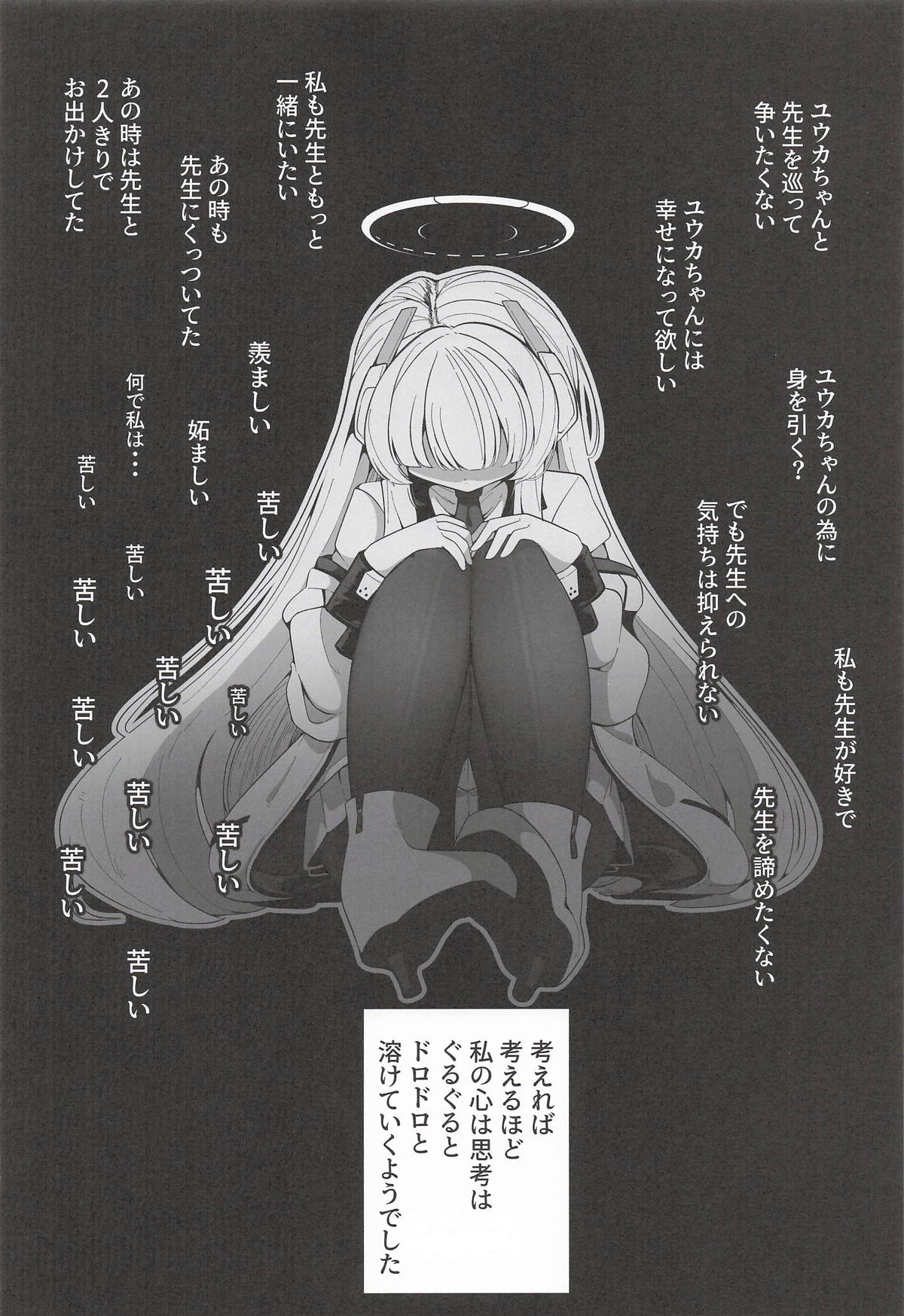 [しあわせ一粒] それは、悠久の純愛録 (ブルーアーカイブ) 이미지 번호 19